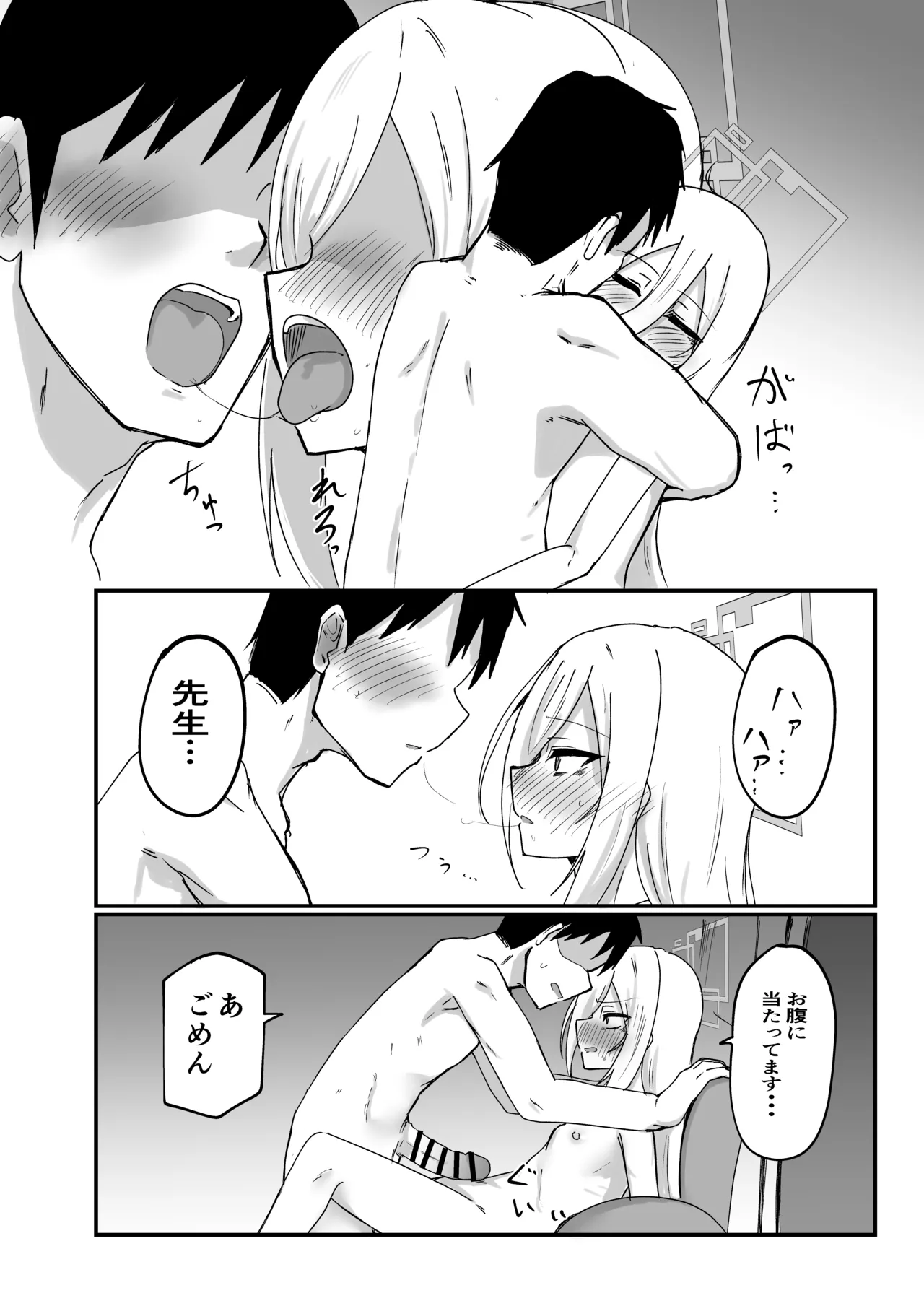 ケイちゃんすきすきちゅっちゅっ - page12