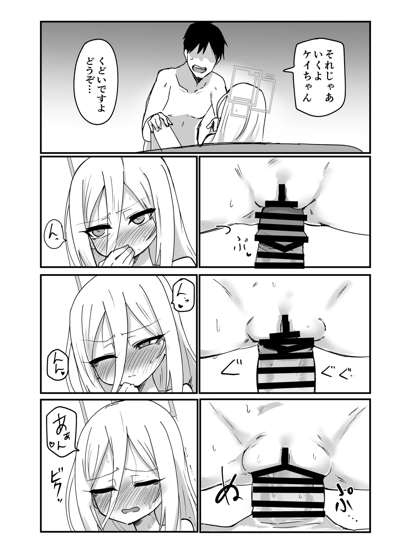 ケイちゃんすきすきちゅっちゅっ - page14