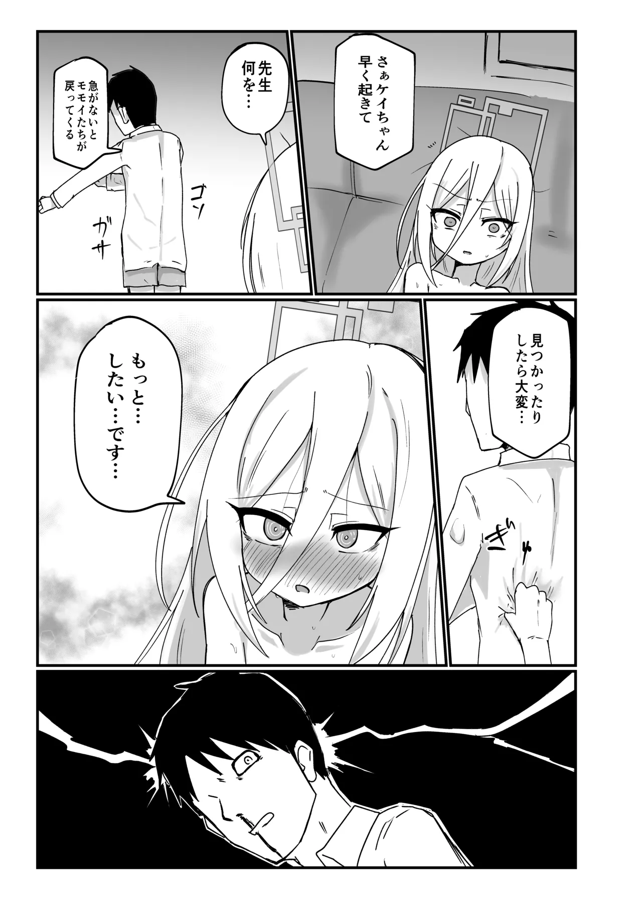 ケイちゃんすきすきちゅっちゅっ - page19
