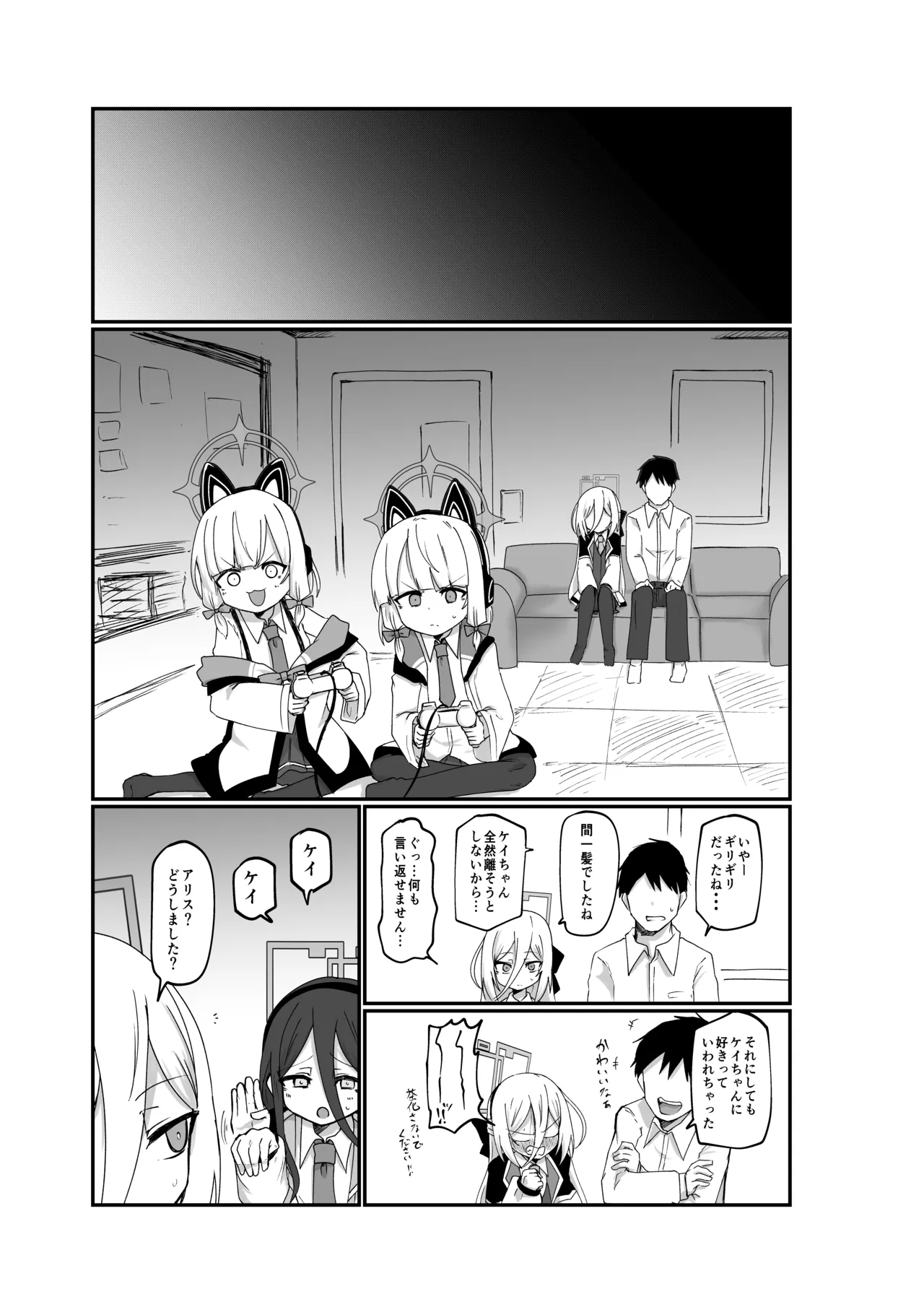 ケイちゃんすきすきちゅっちゅっ - page23