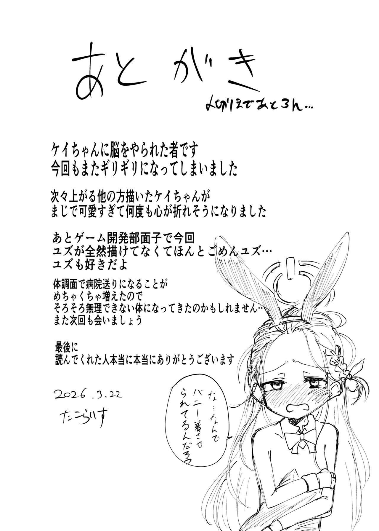 ケイちゃんすきすきちゅっちゅっ - page25