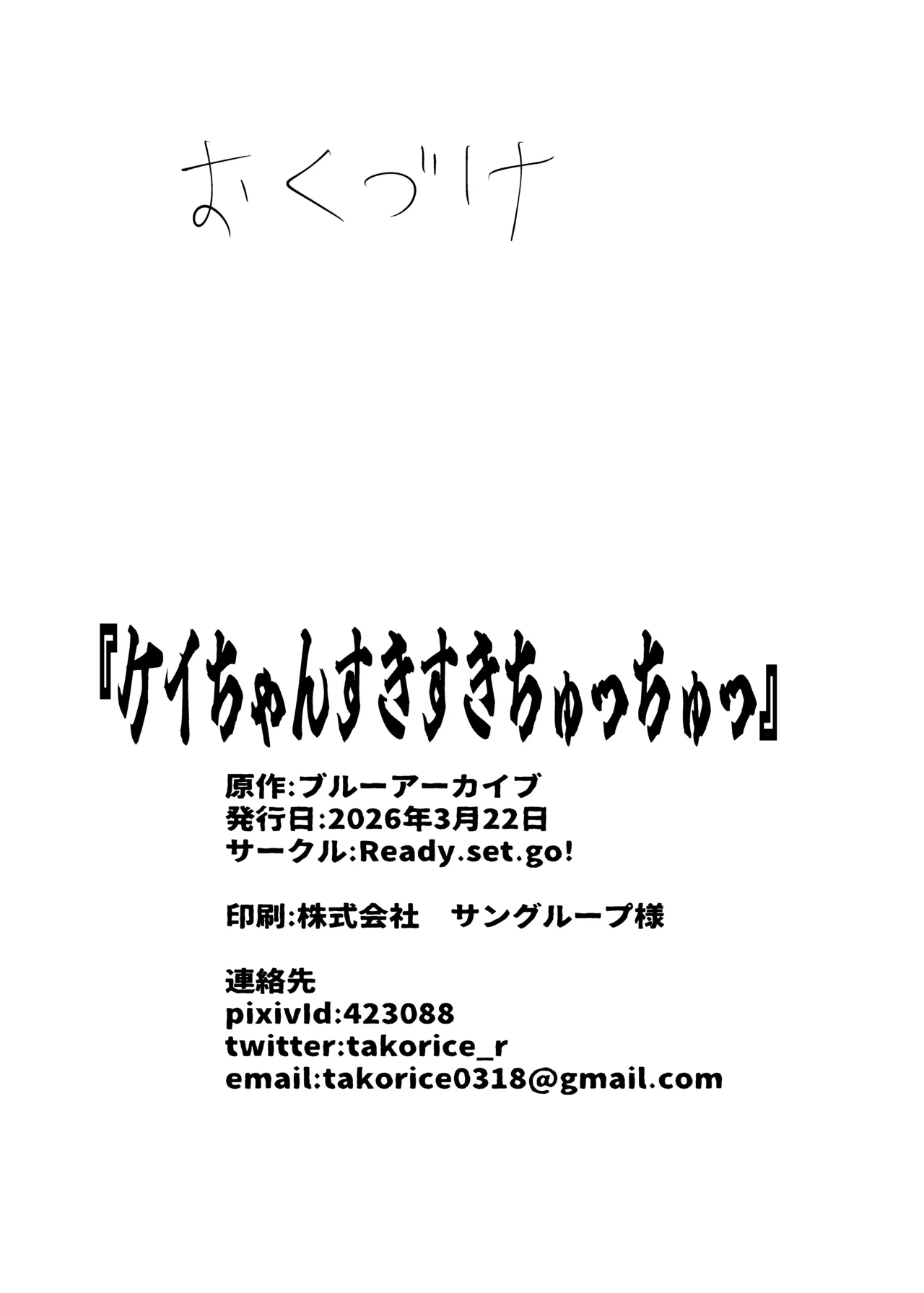 ケイちゃんすきすきちゅっちゅっ - page26