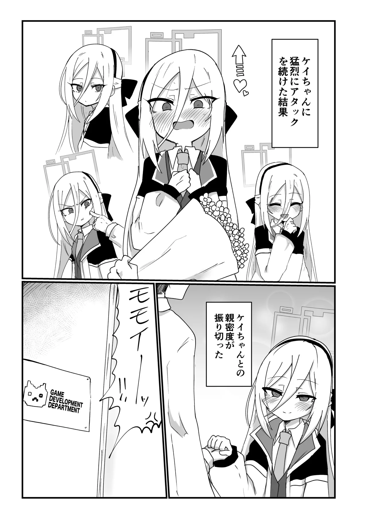 ケイちゃんすきすきちゅっちゅっ - page3