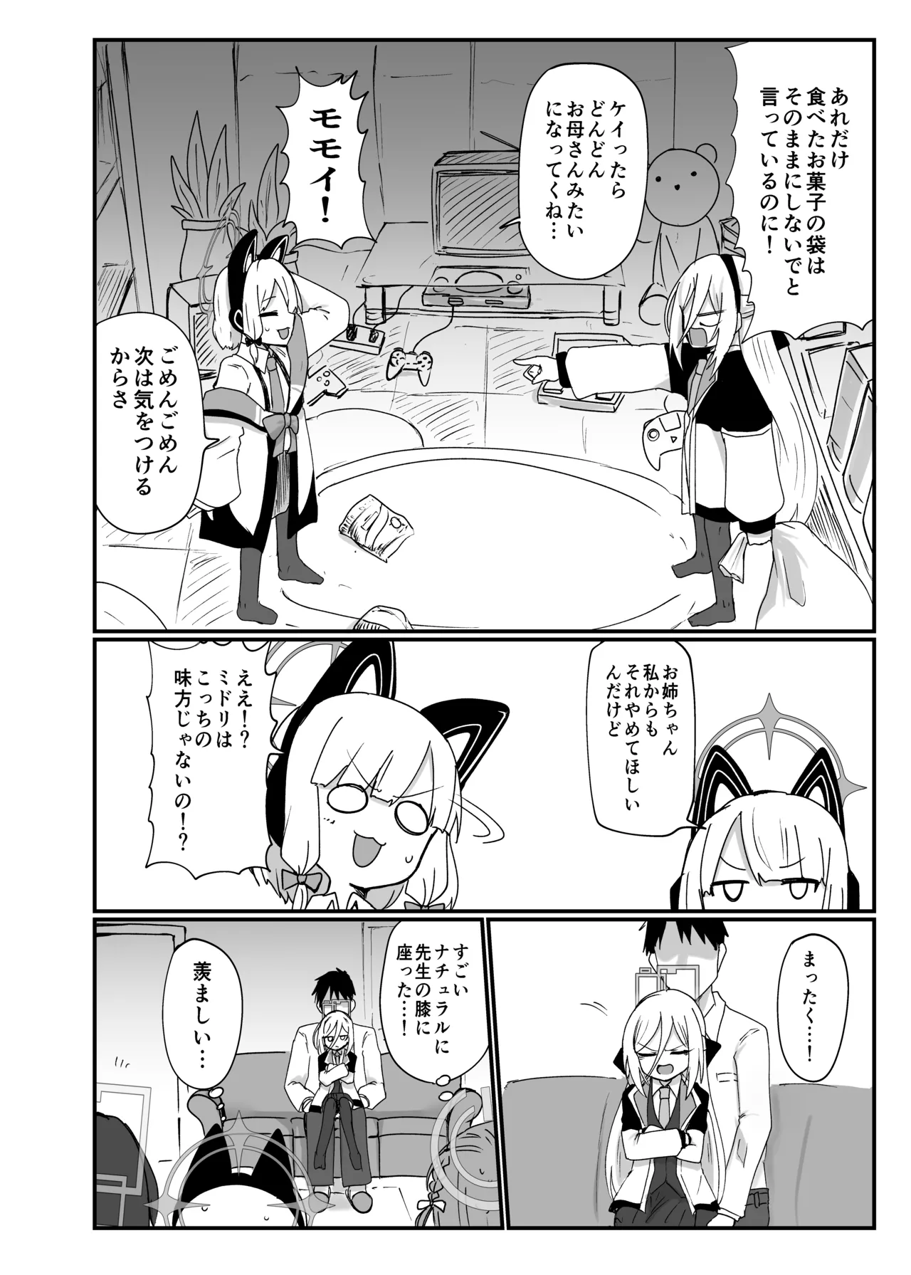 ケイちゃんすきすきちゅっちゅっ - page4