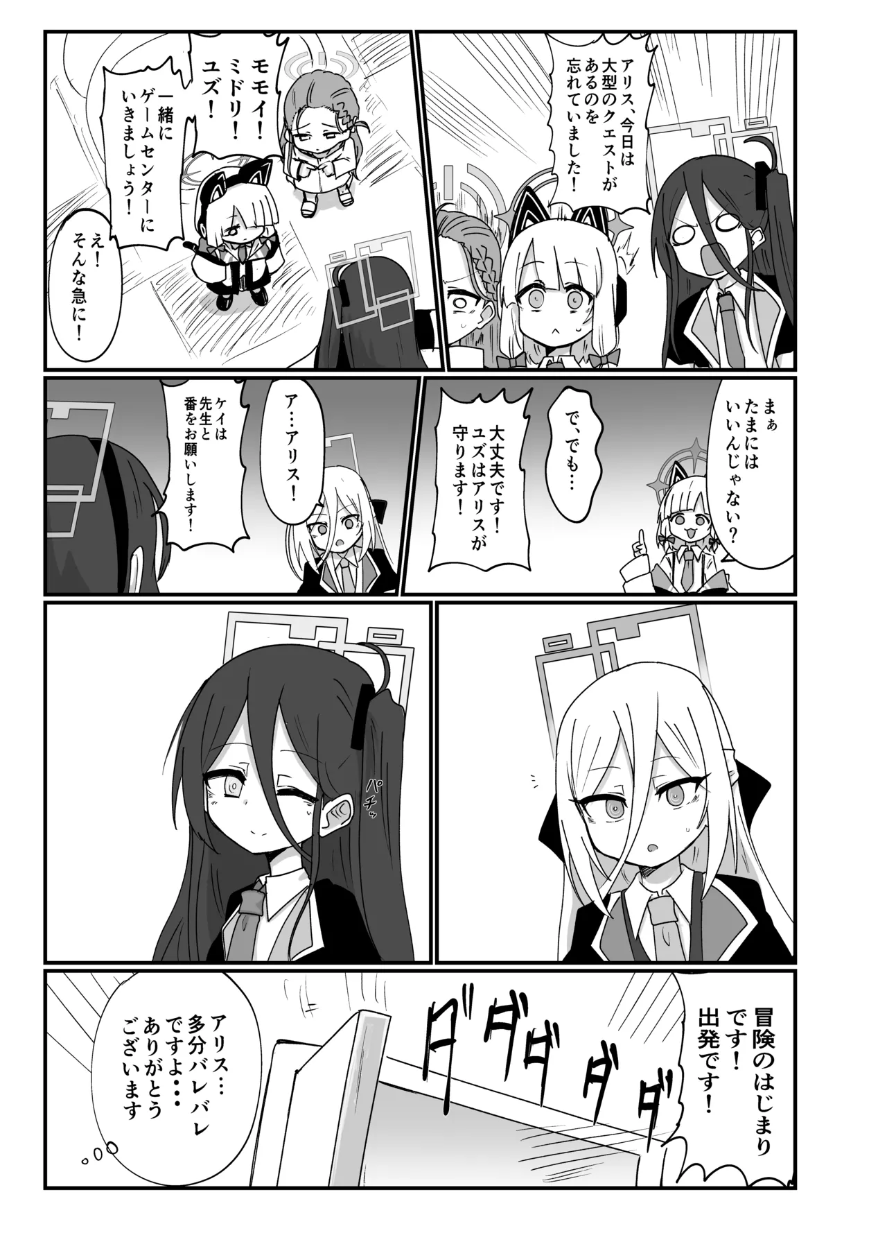ケイちゃんすきすきちゅっちゅっ - page5