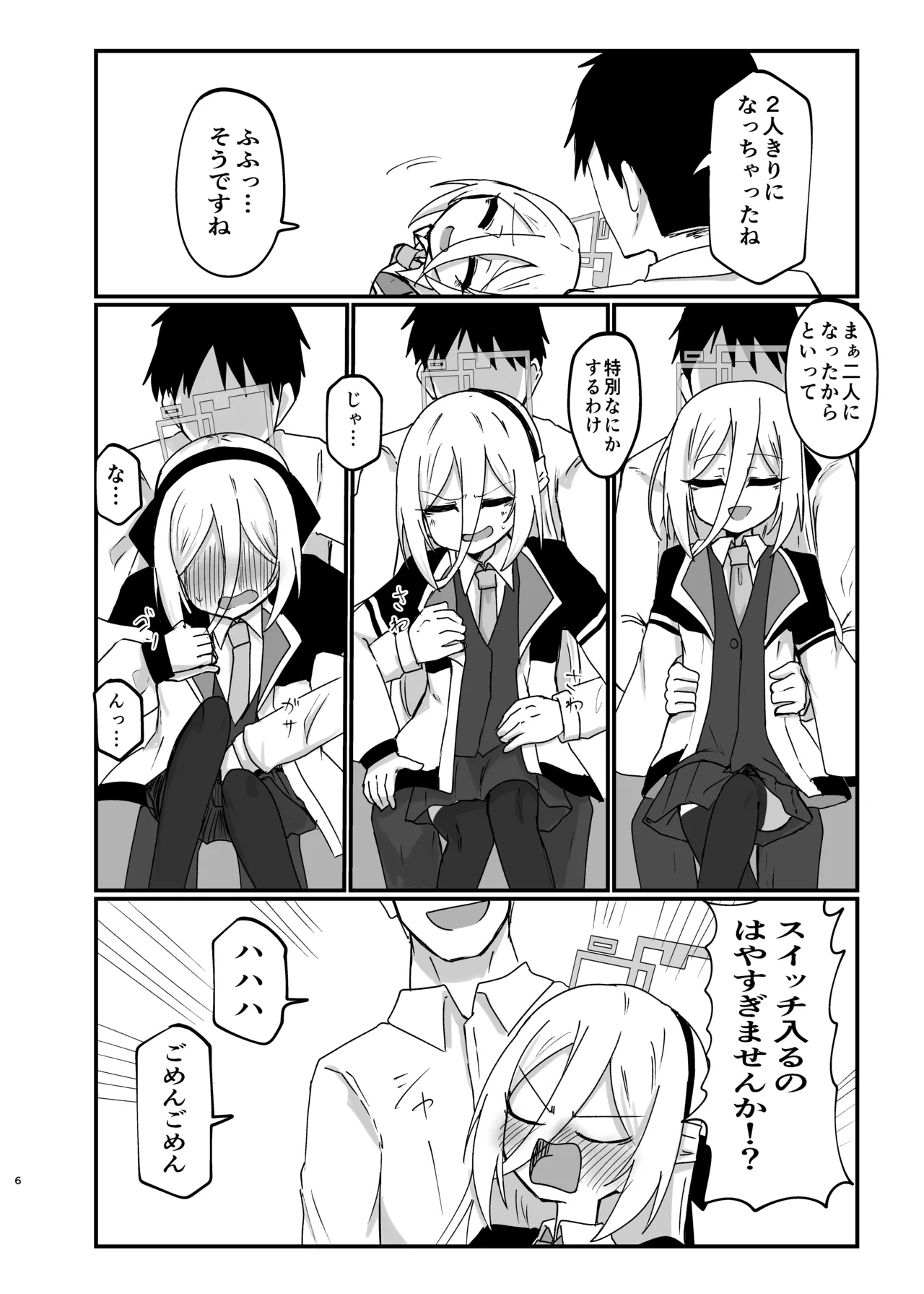 ケイちゃんすきすきちゅっちゅっ - page6