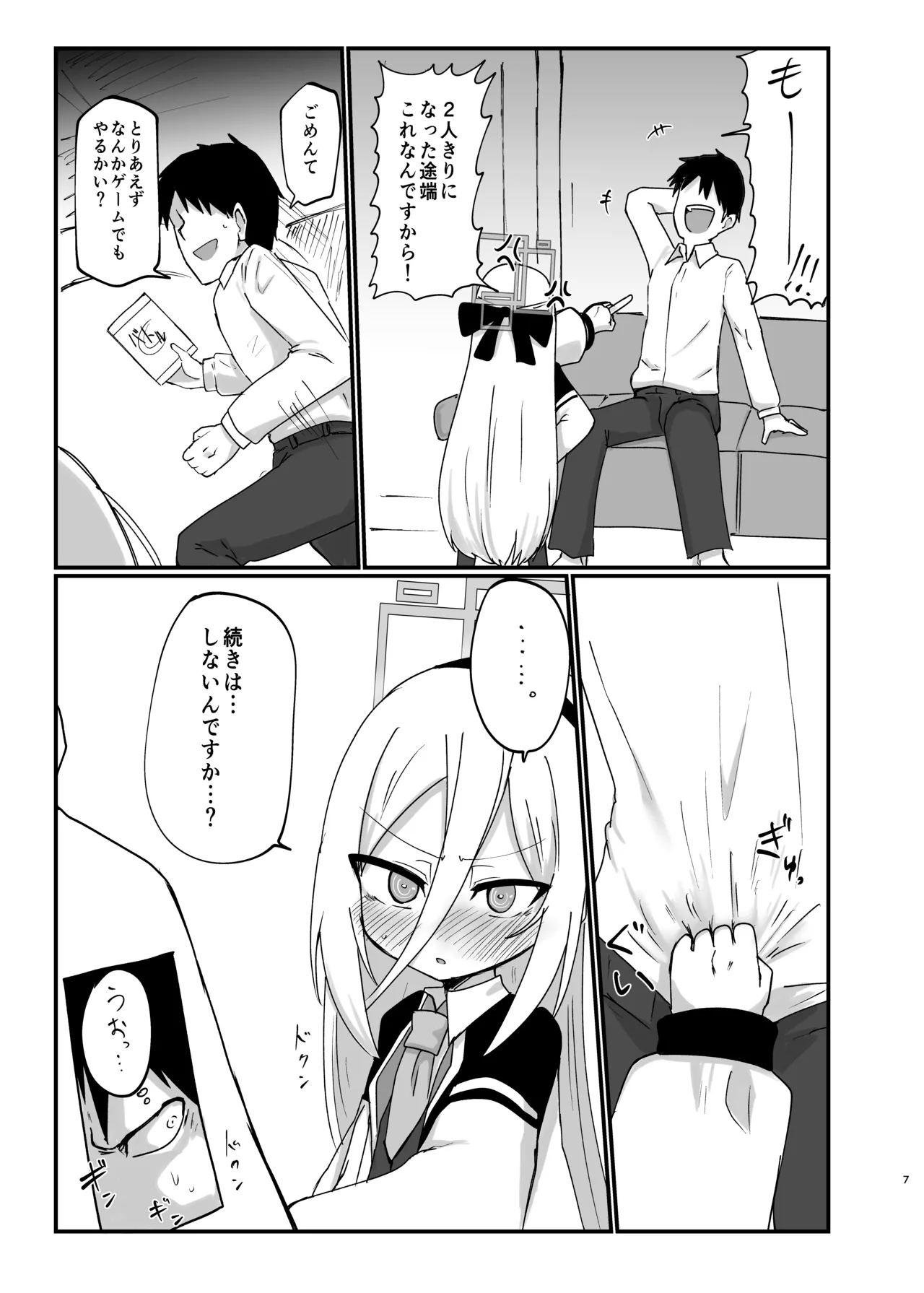 ケイちゃんすきすきちゅっちゅっ - page7