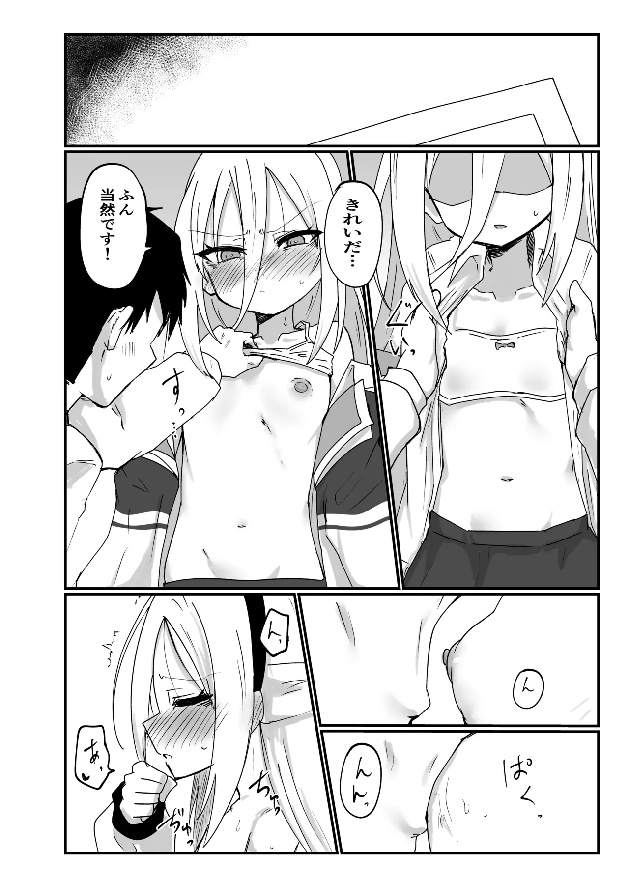ケイちゃんすきすきちゅっちゅっ - page8