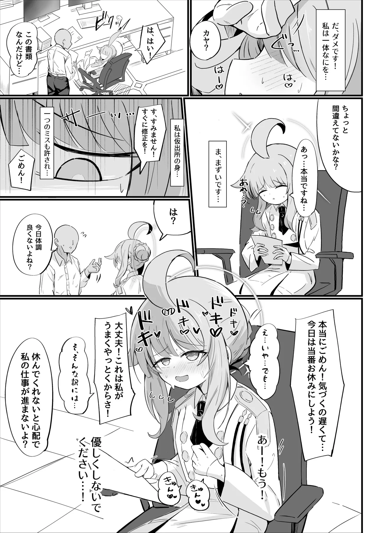 カヤといちゃラブあまあまえっちする本 - page10