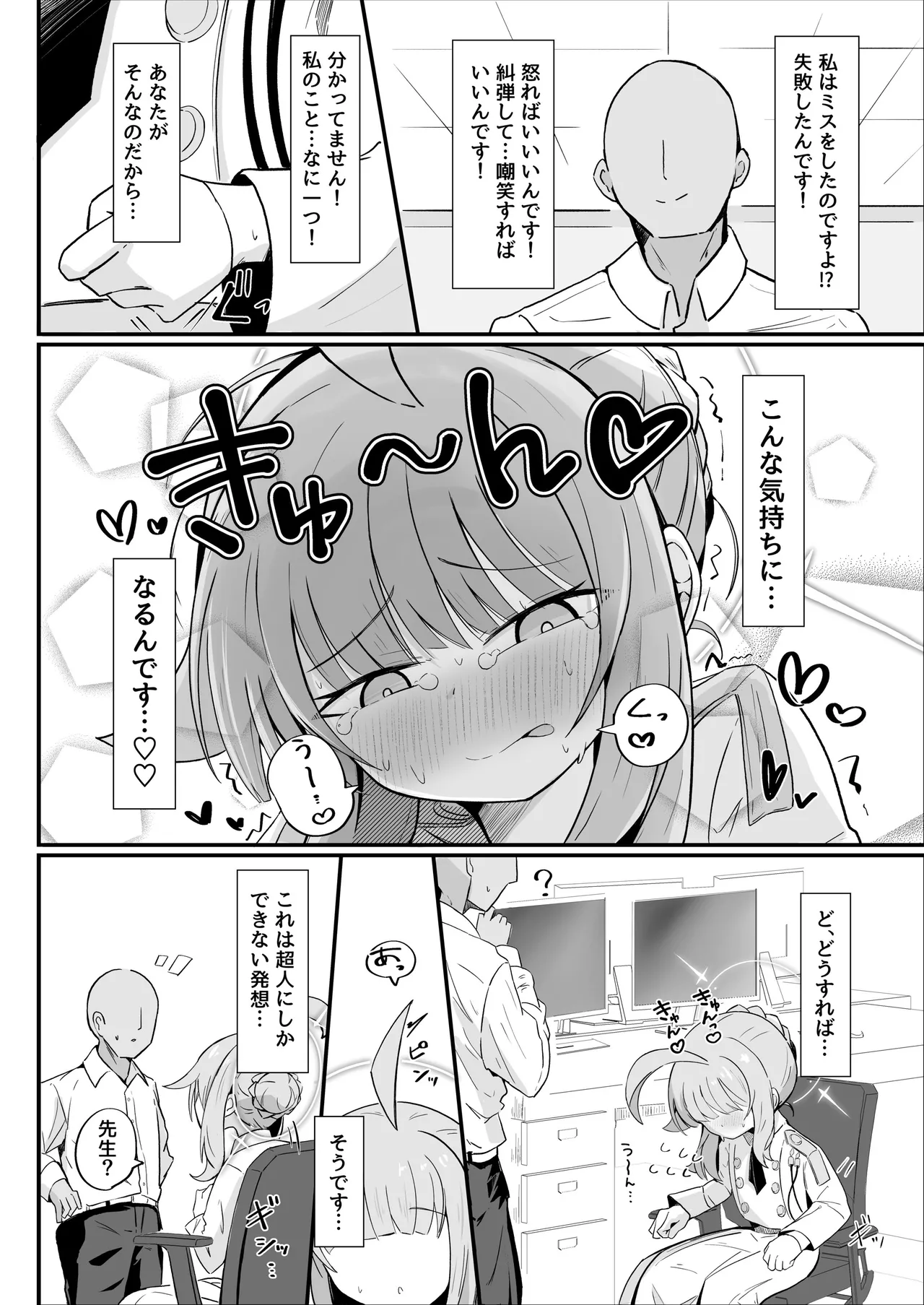 カヤといちゃラブあまあまえっちする本 - page11