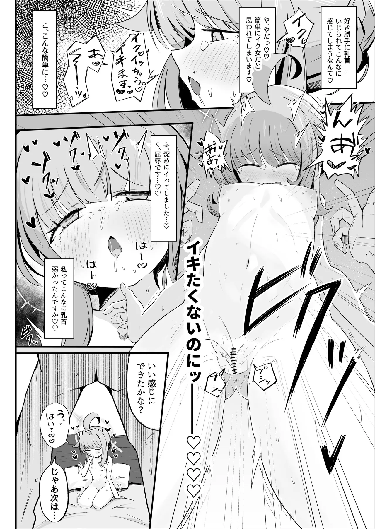 カヤといちゃラブあまあまえっちする本 - page15