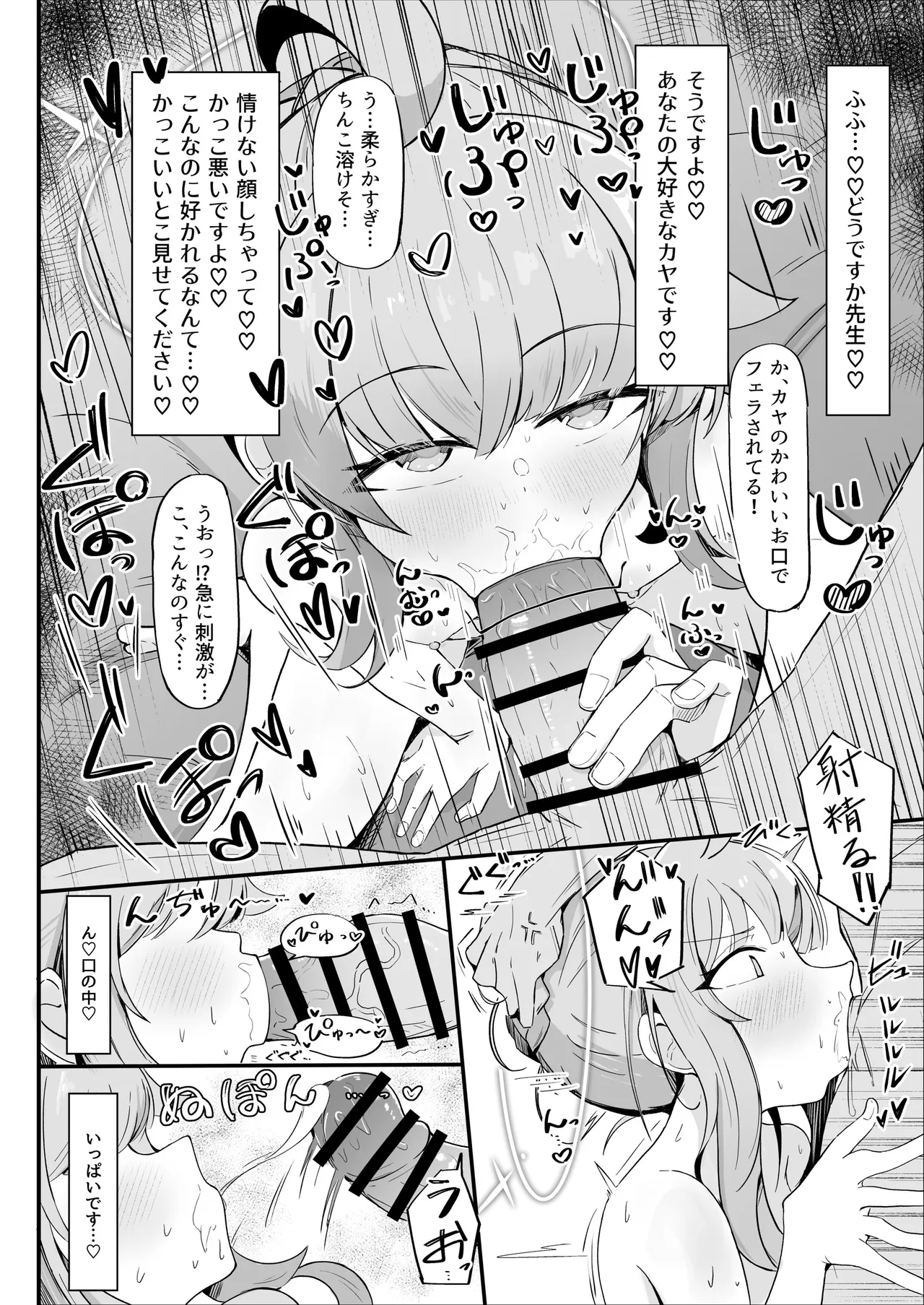 カヤといちゃラブあまあまえっちする本 - page17