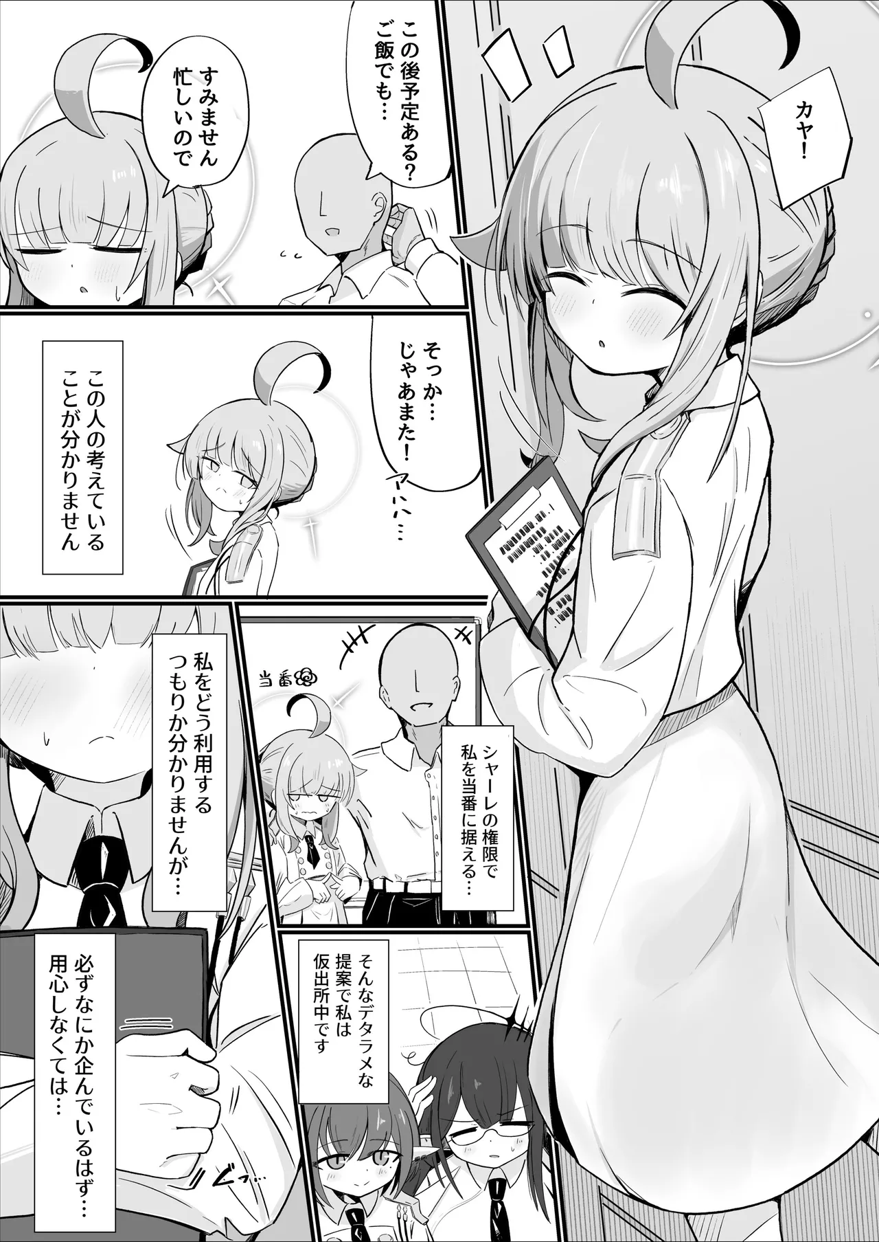 カヤといちゃラブあまあまえっちする本 - page2