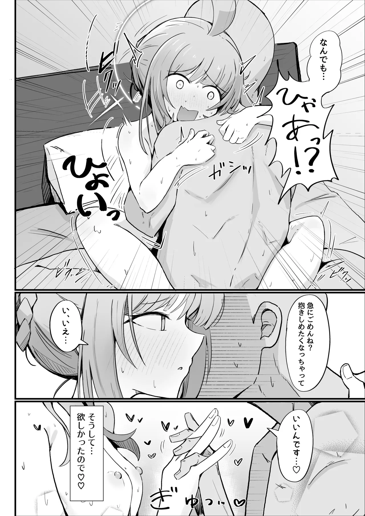 カヤといちゃラブあまあまえっちする本 - page21