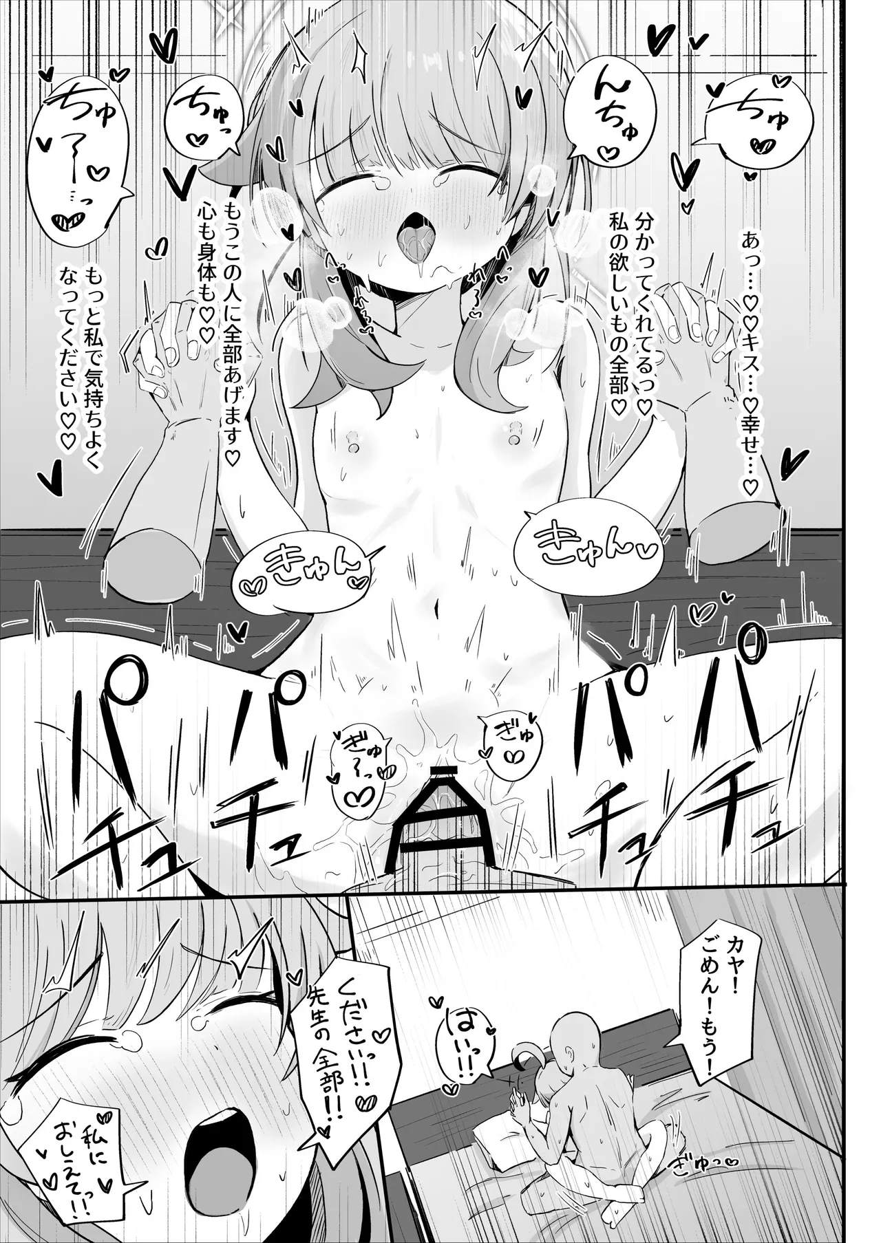 カヤといちゃラブあまあまえっちする本 - page22