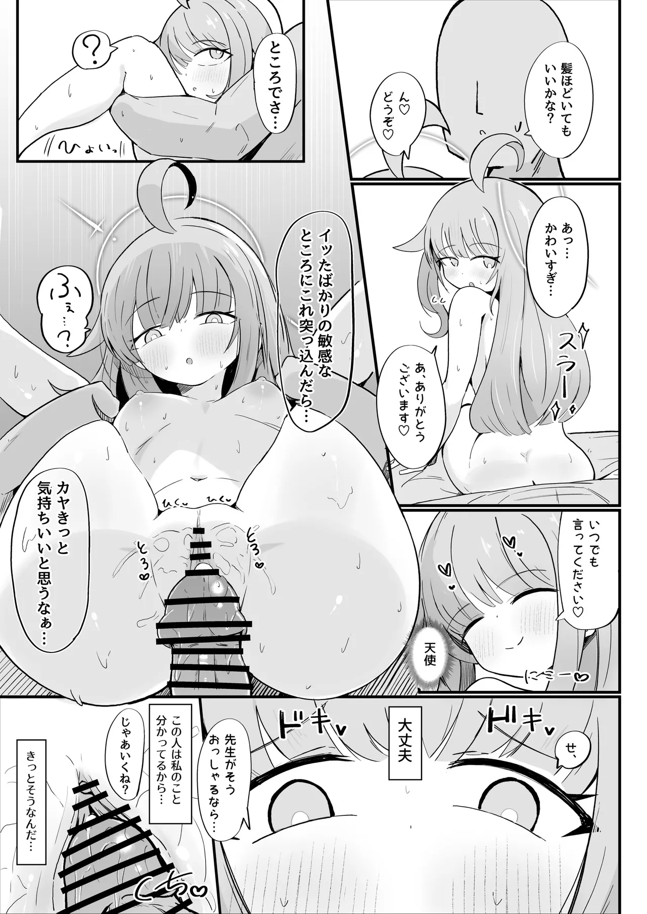 カヤといちゃラブあまあまえっちする本 - page24