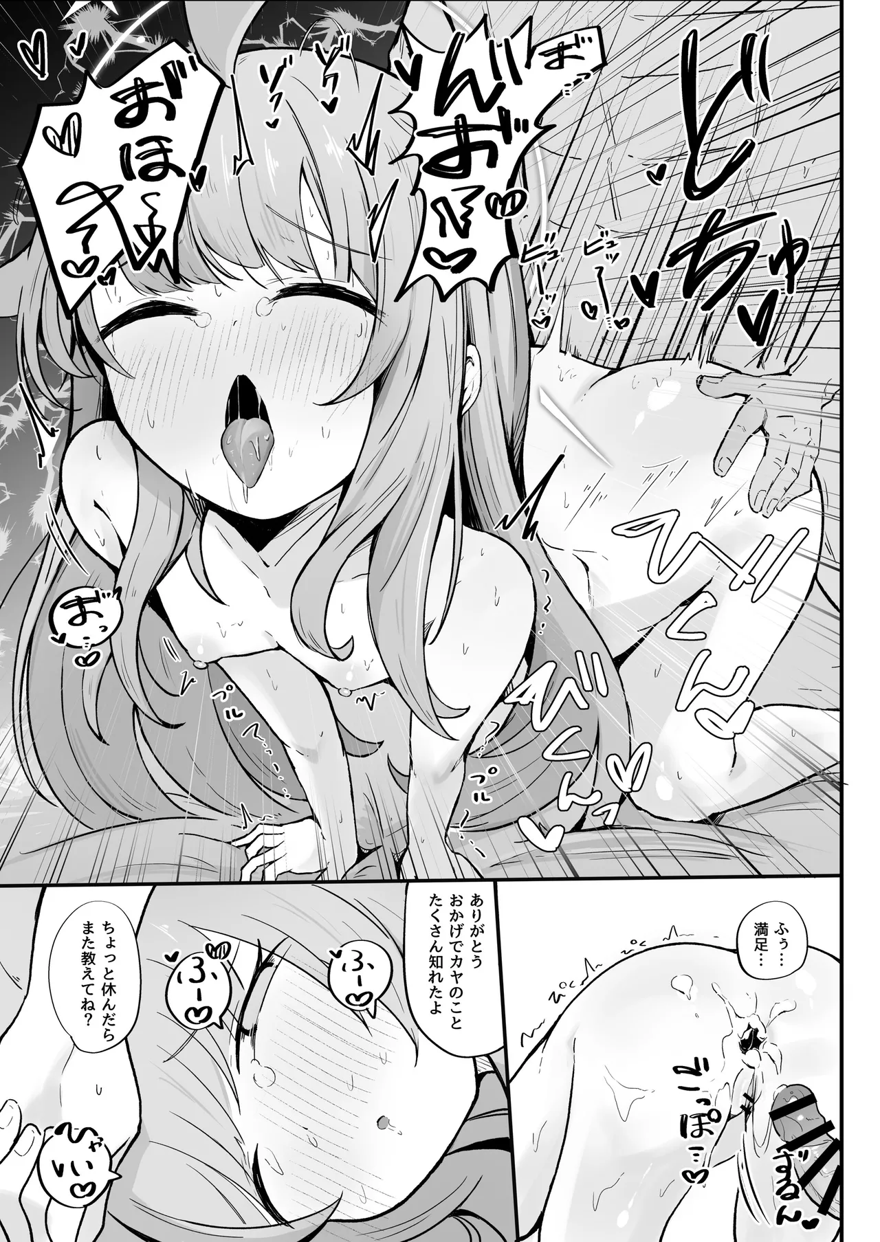 カヤといちゃラブあまあまえっちする本 - page28