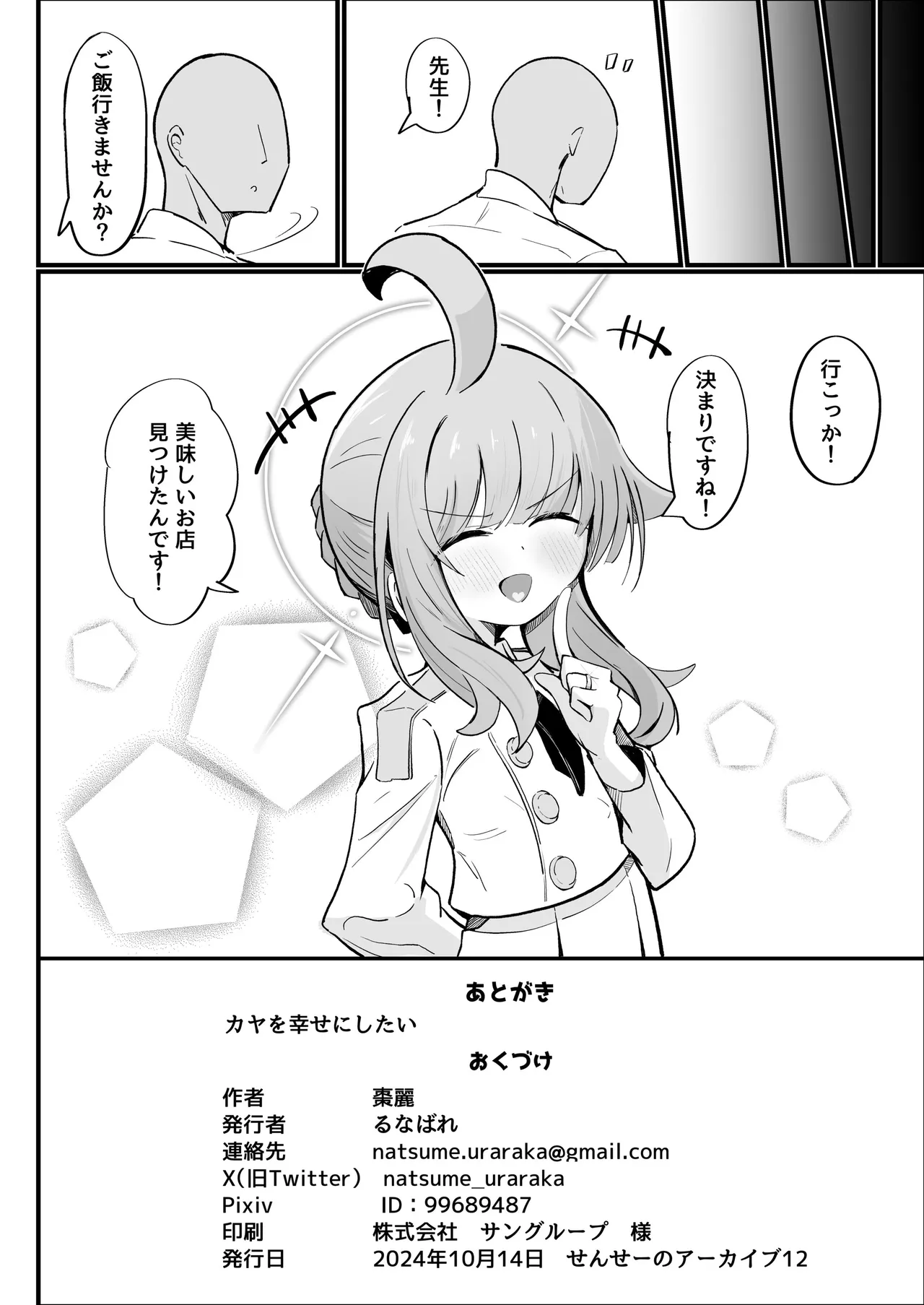 カヤといちゃラブあまあまえっちする本 - page29