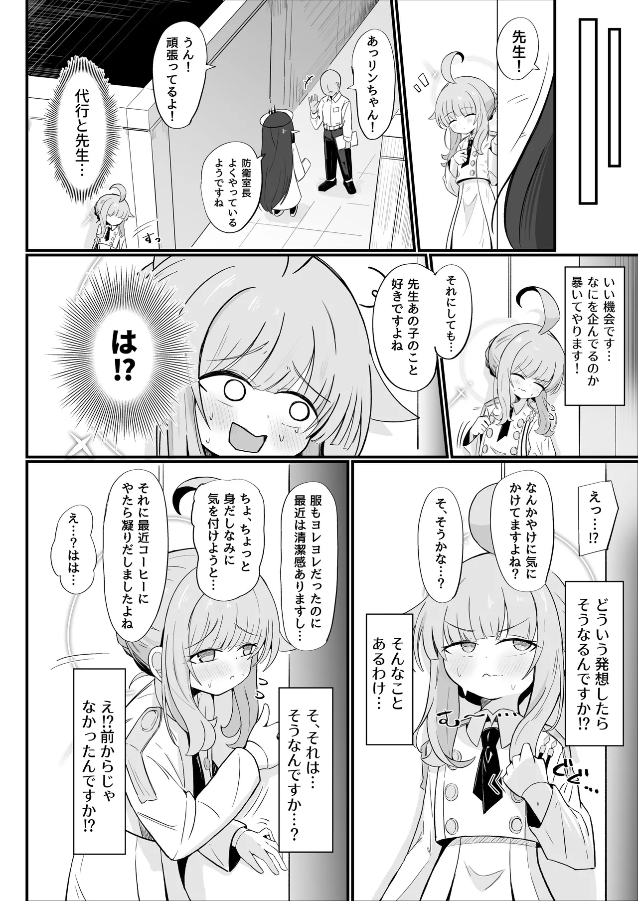 カヤといちゃラブあまあまえっちする本 - page3