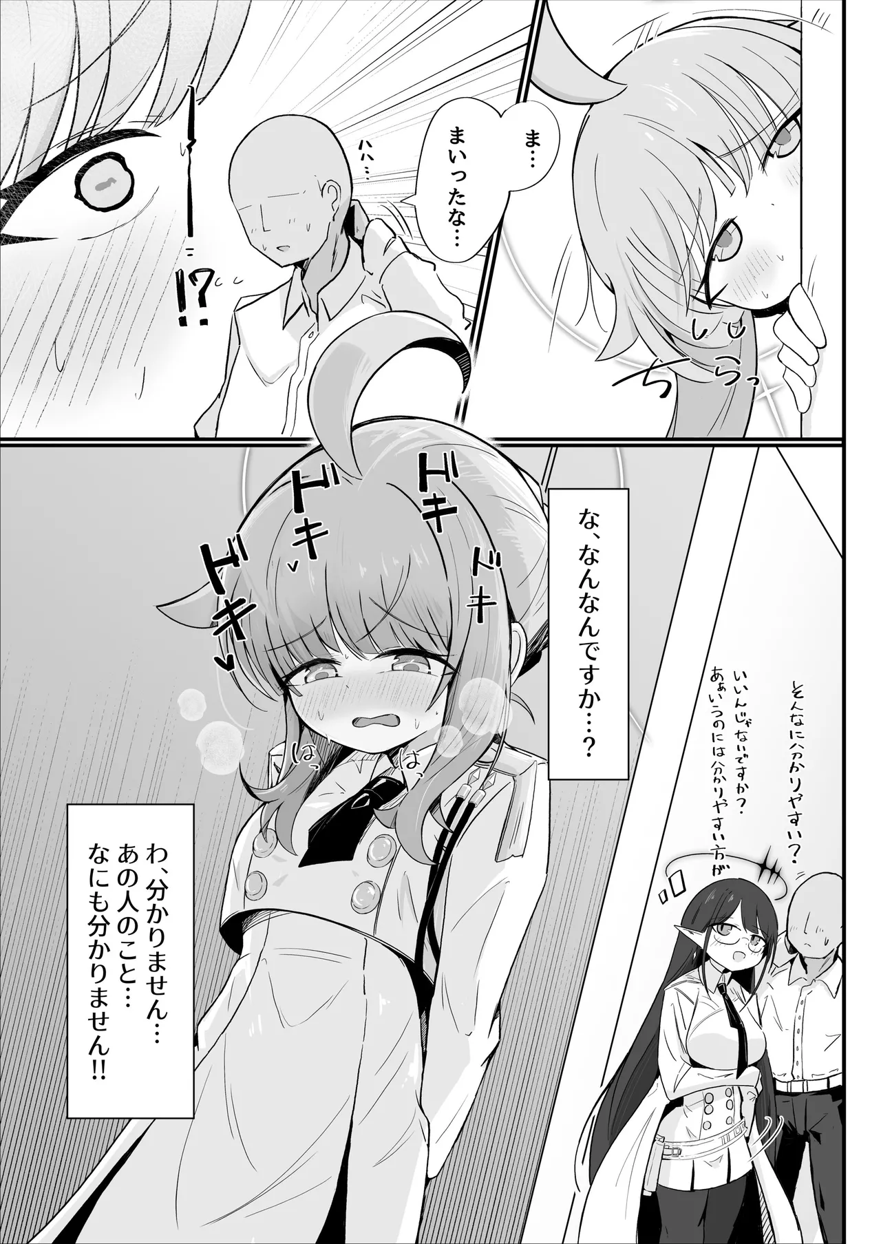 カヤといちゃラブあまあまえっちする本 - page4