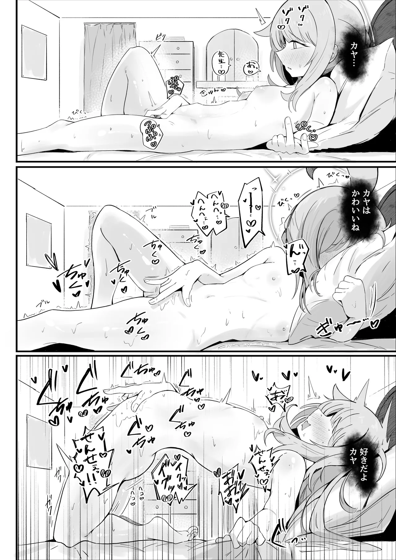 カヤといちゃラブあまあまえっちする本 - page7