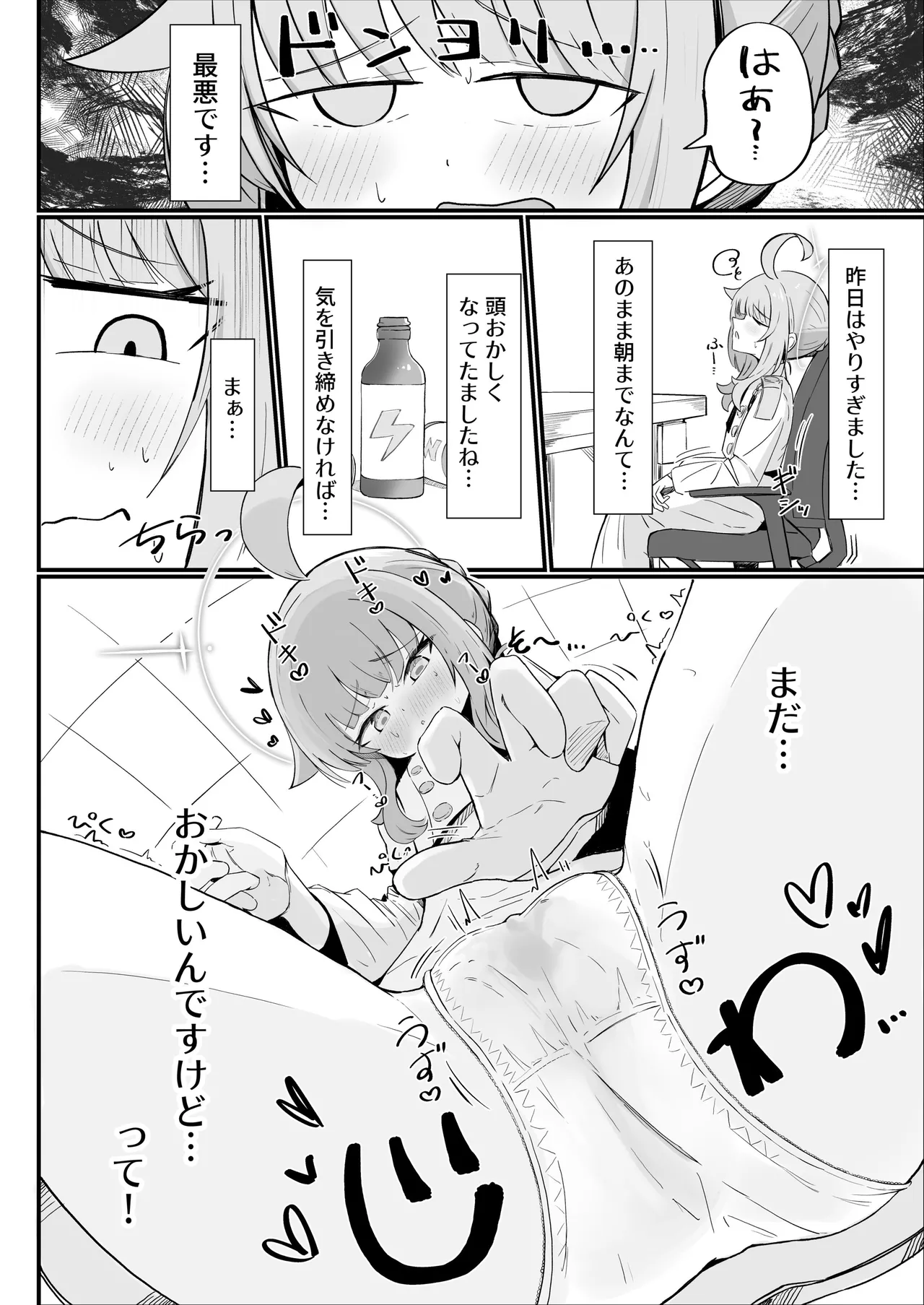 カヤといちゃラブあまあまえっちする本 - page9