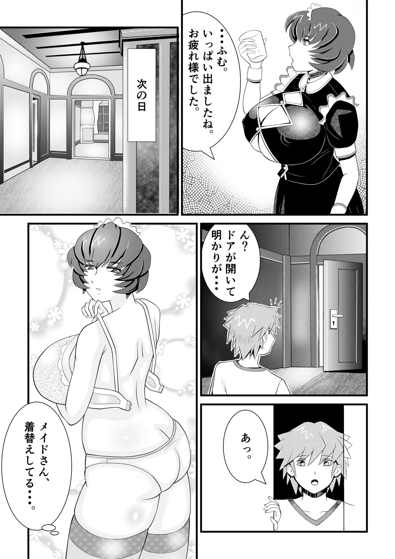 巨乳搾精メイドの異常な健康管理～搾り取られた僕の精液は、地下室で飼われるスライム娘たちの餌でした。～ - page10