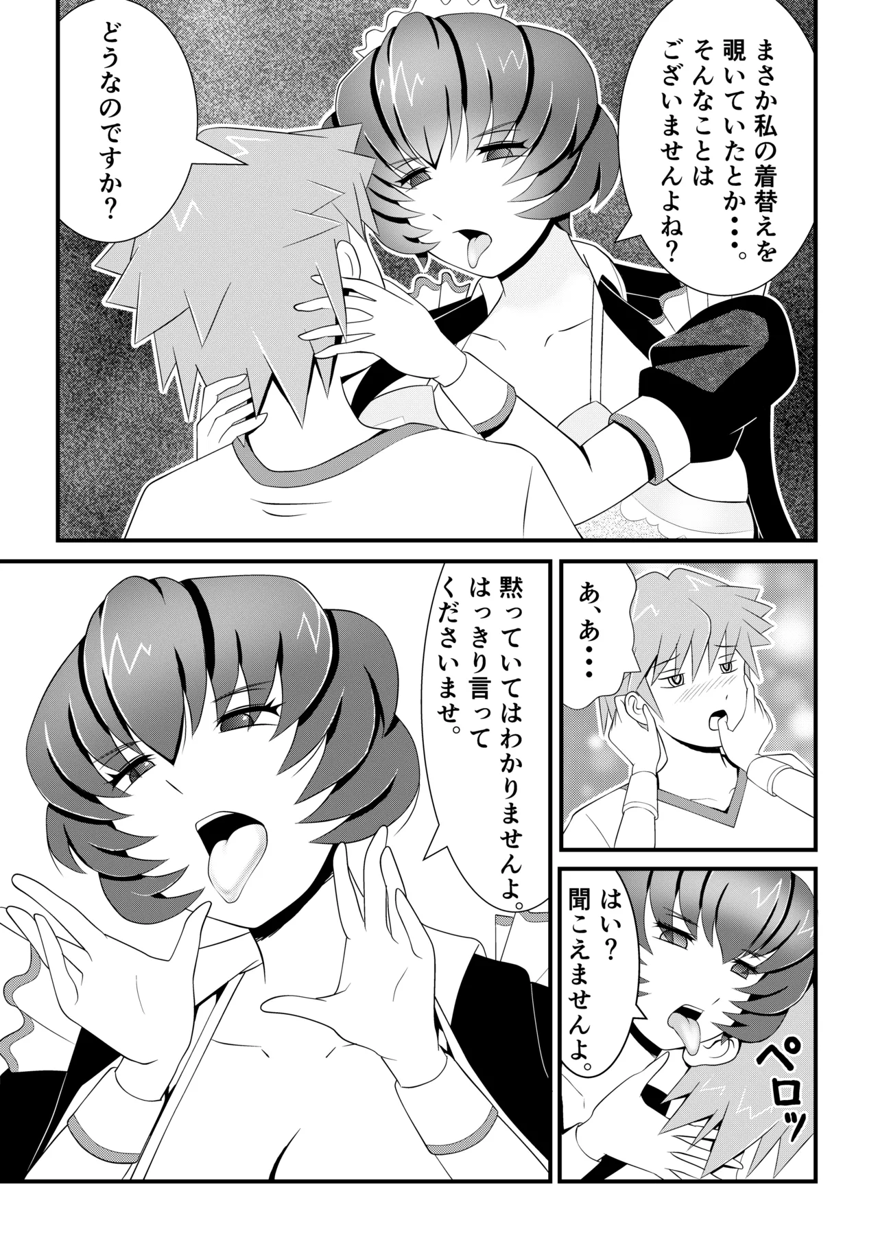 巨乳搾精メイドの異常な健康管理～搾り取られた僕の精液は、地下室で飼われるスライム娘たちの餌でした。～ - page12