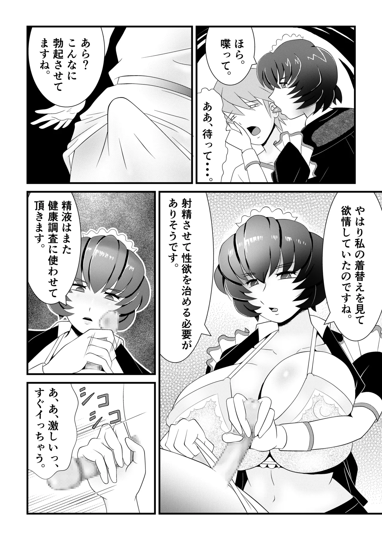 巨乳搾精メイドの異常な健康管理～搾り取られた僕の精液は、地下室で飼われるスライム娘たちの餌でした。～ - page13