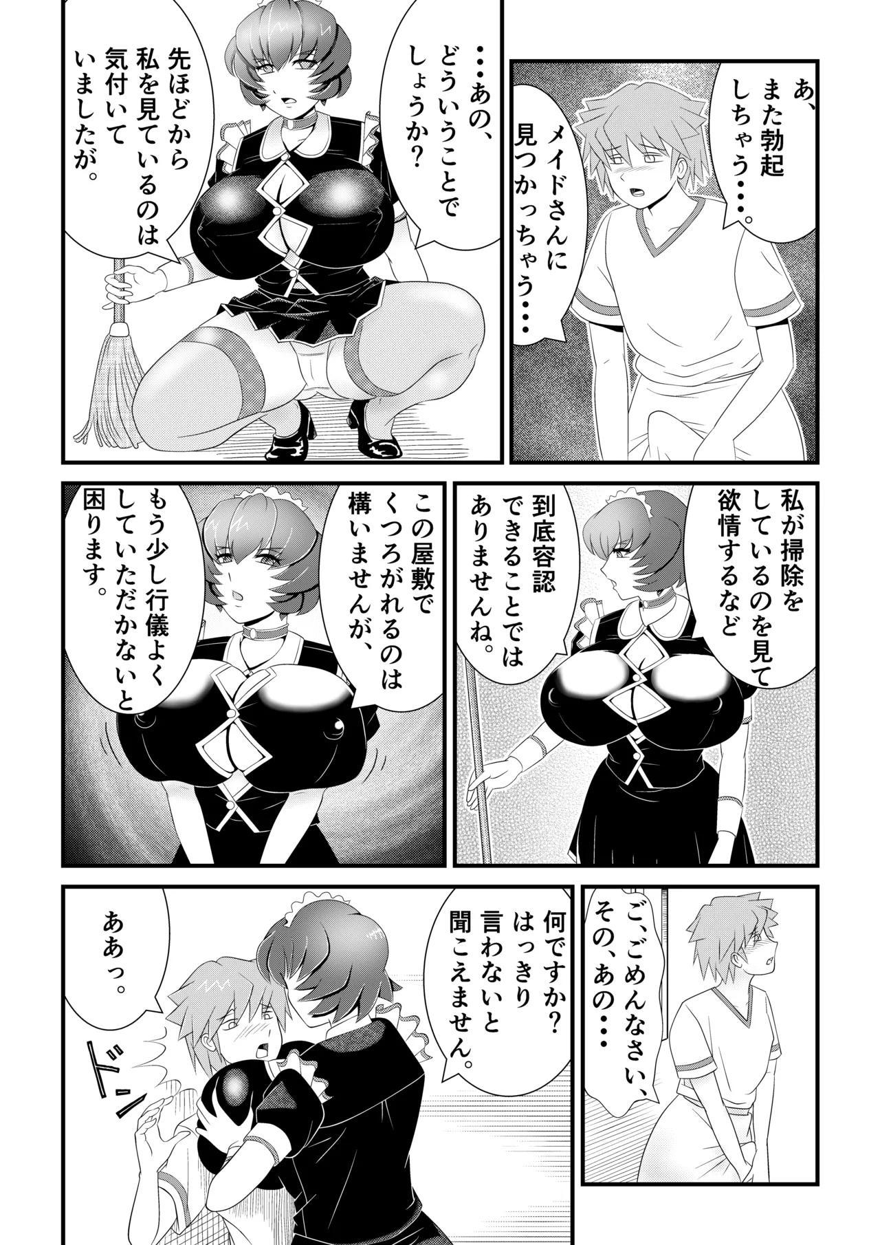 巨乳搾精メイドの異常な健康管理～搾り取られた僕の精液は、地下室で飼われるスライム娘たちの餌でした。～ - page16