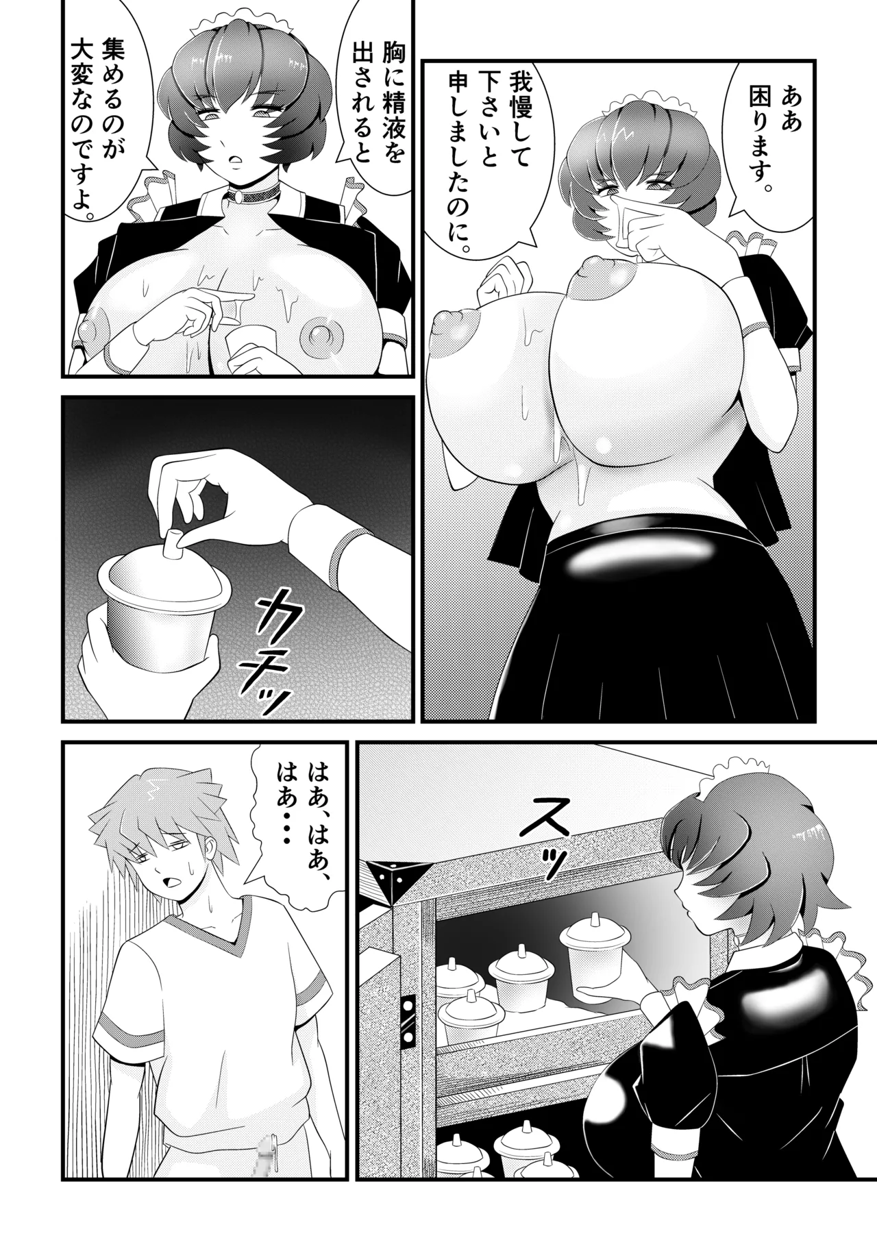 巨乳搾精メイドの異常な健康管理～搾り取られた僕の精液は、地下室で飼われるスライム娘たちの餌でした。～ - page21