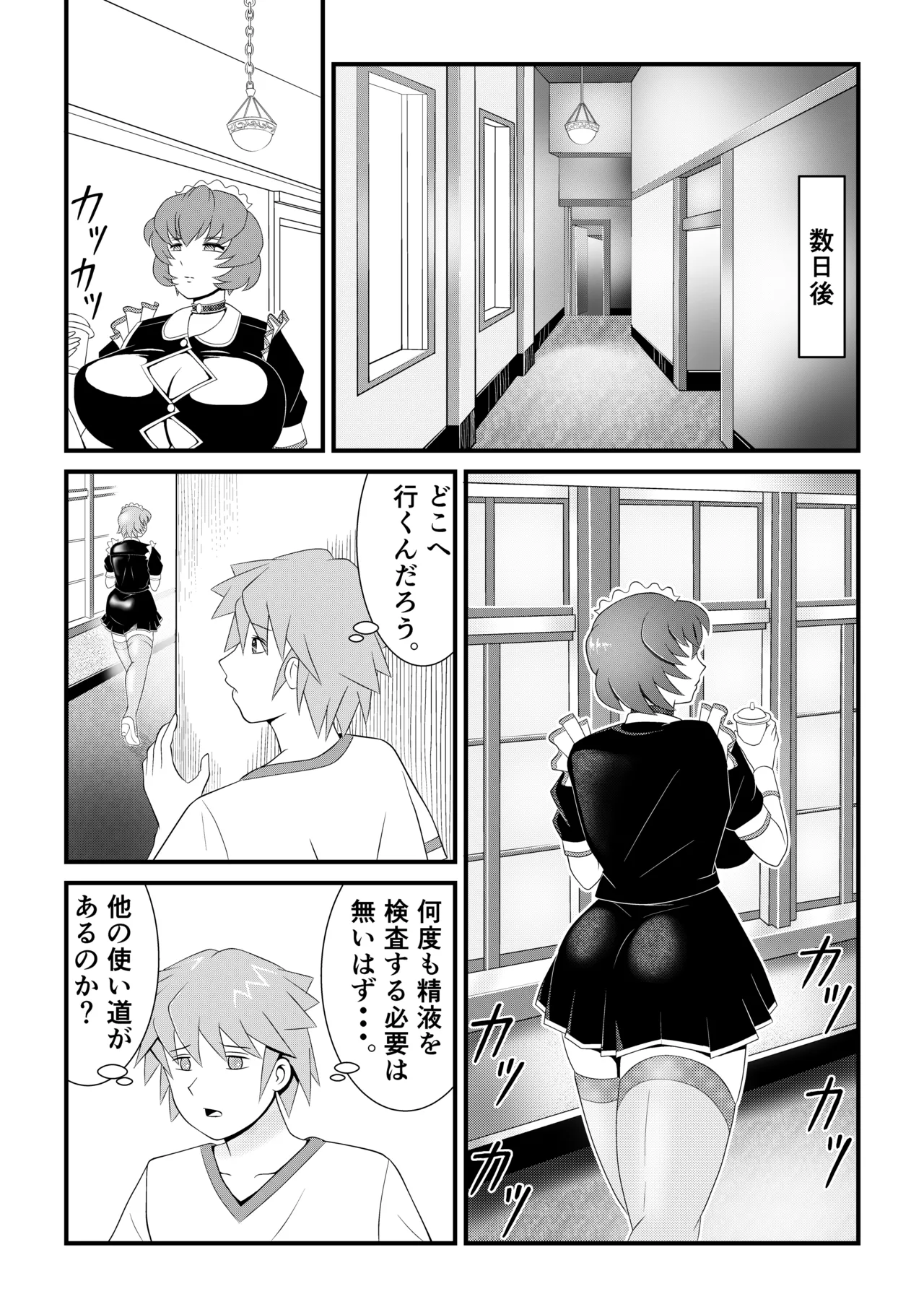 巨乳搾精メイドの異常な健康管理～搾り取られた僕の精液は、地下室で飼われるスライム娘たちの餌でした。～ - page22