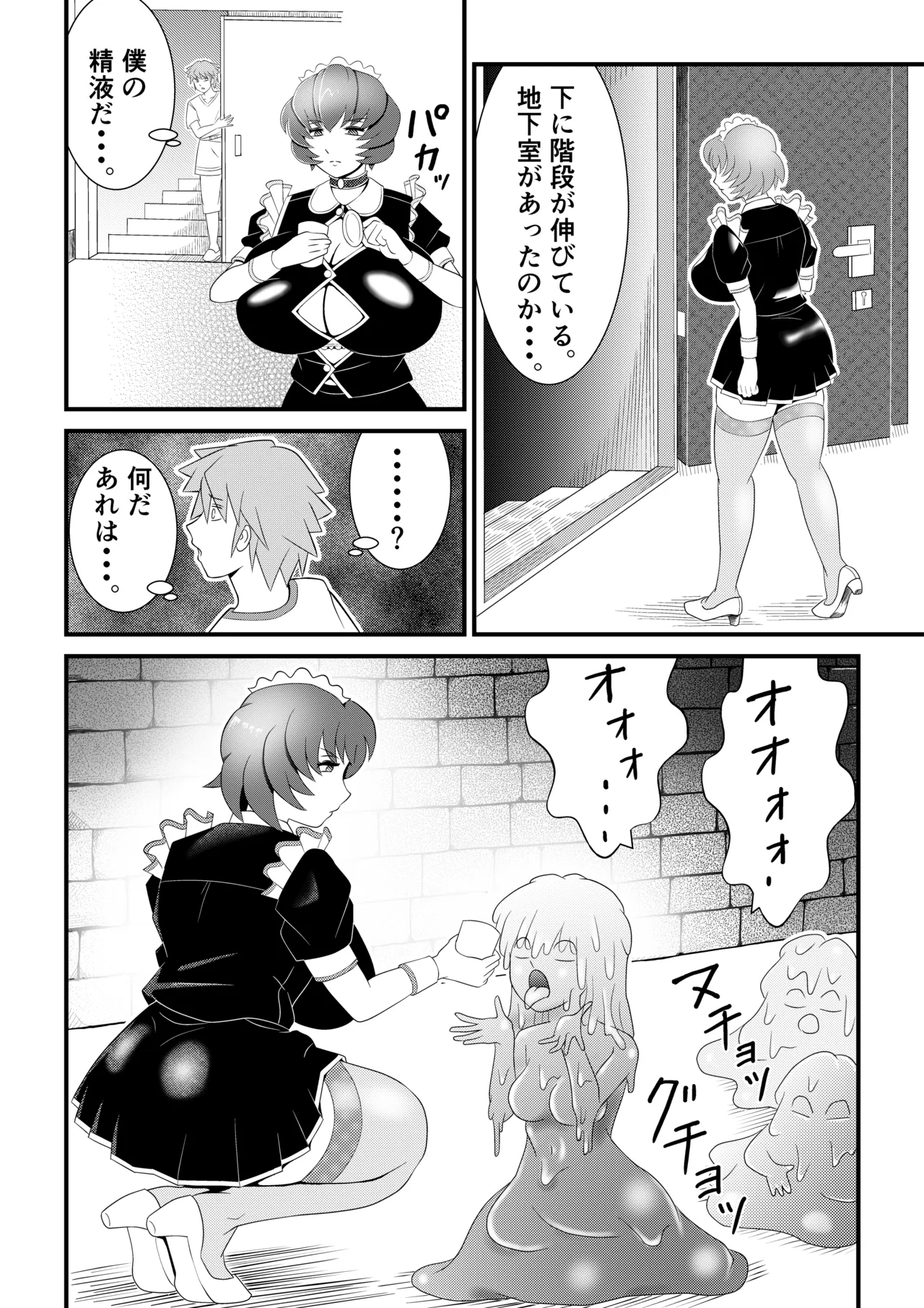 巨乳搾精メイドの異常な健康管理～搾り取られた僕の精液は、地下室で飼われるスライム娘たちの餌でした。～ - page23