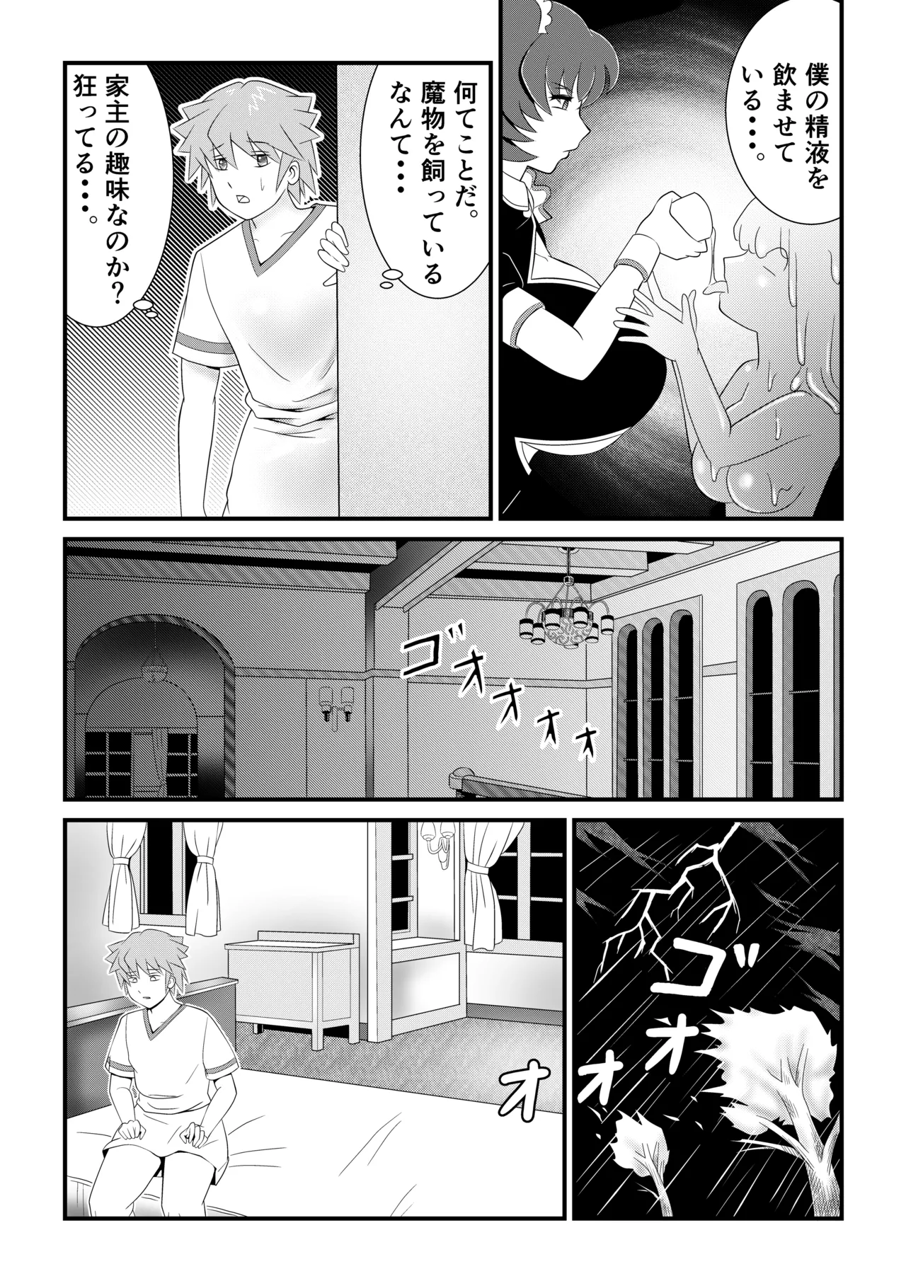 巨乳搾精メイドの異常な健康管理～搾り取られた僕の精液は、地下室で飼われるスライム娘たちの餌でした。～ - page24