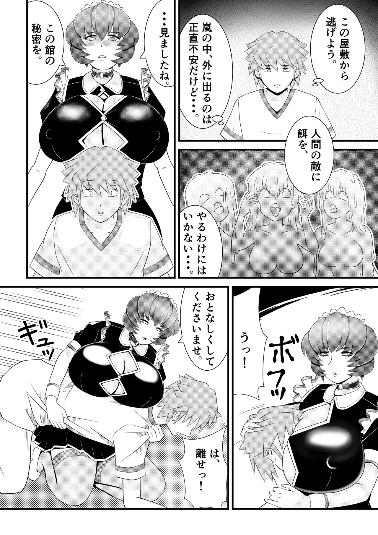 巨乳搾精メイドの異常な健康管理～搾り取られた僕の精液は、地下室で飼われるスライム娘たちの餌でした。～ - page25