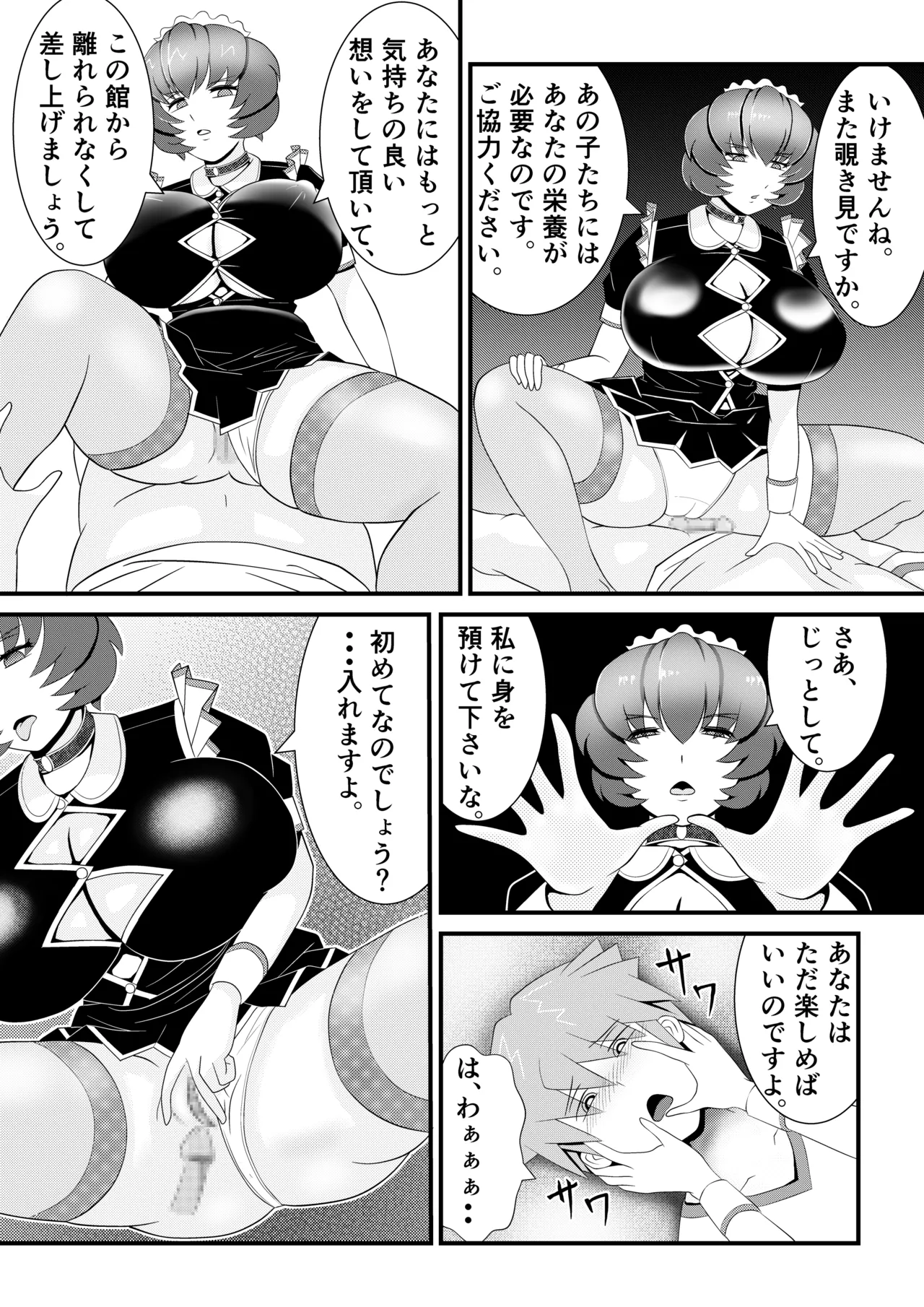 巨乳搾精メイドの異常な健康管理～搾り取られた僕の精液は、地下室で飼われるスライム娘たちの餌でした。～ - page26