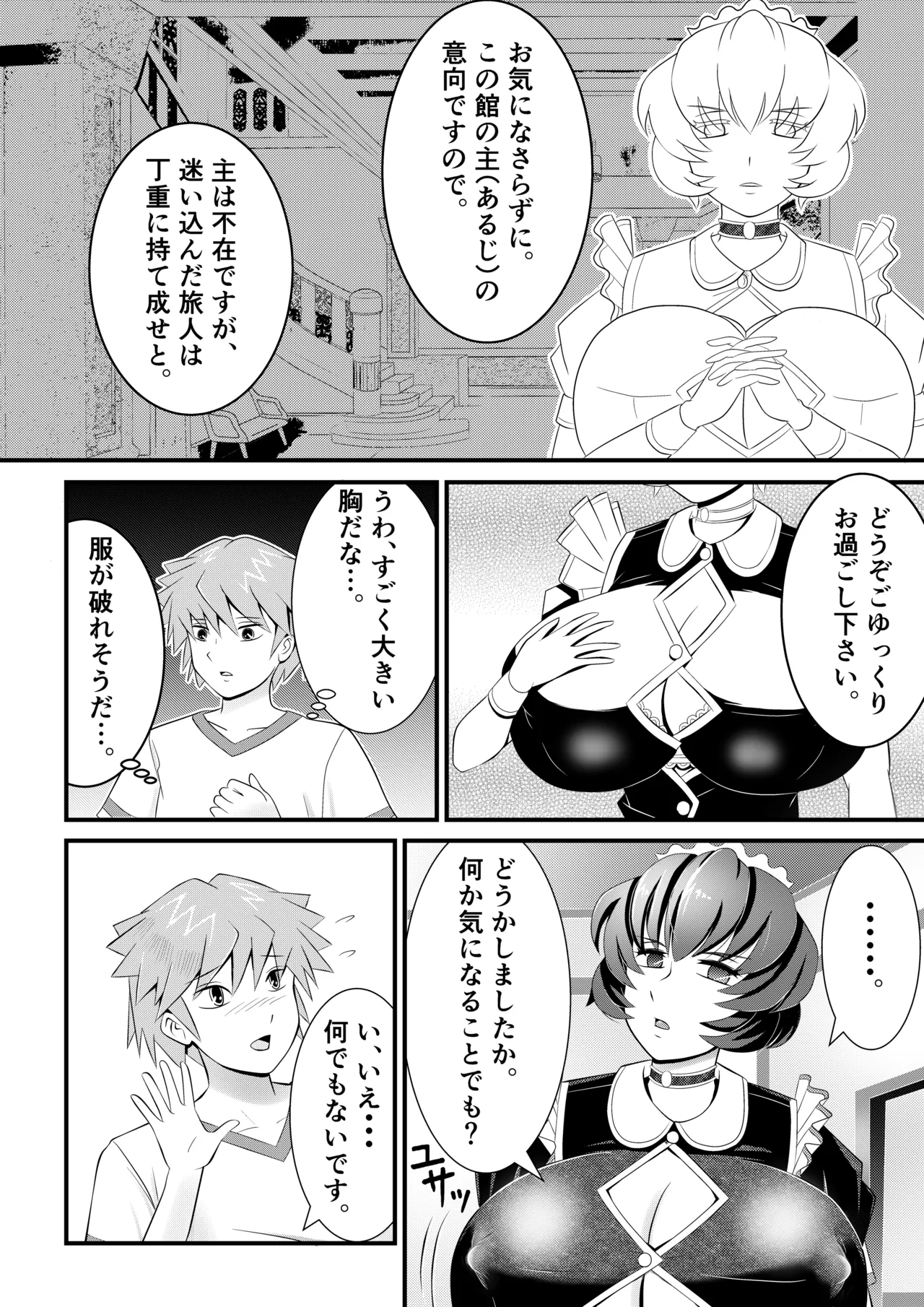 巨乳搾精メイドの異常な健康管理～搾り取られた僕の精液は、地下室で飼われるスライム娘たちの餌でした。～ - page3