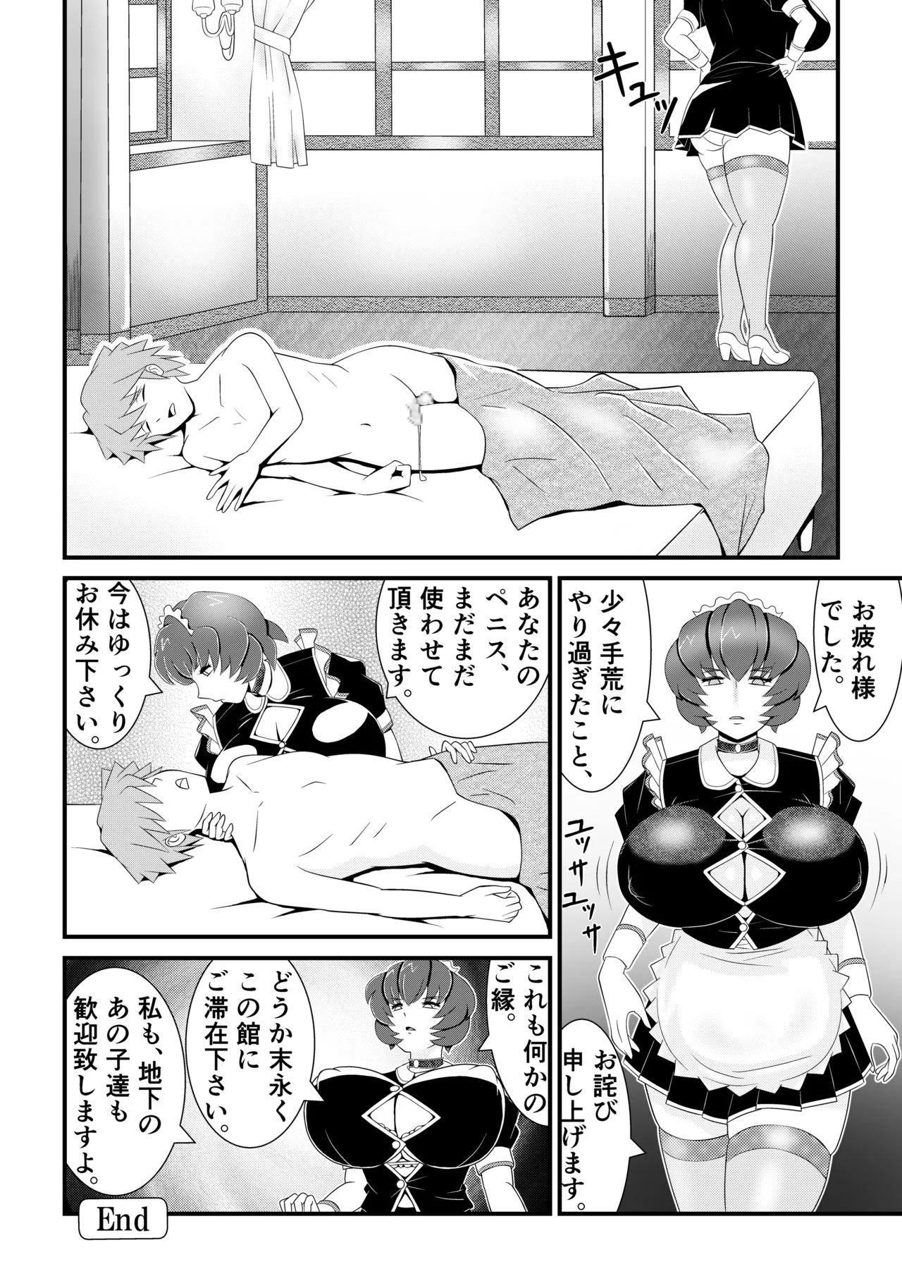 巨乳搾精メイドの異常な健康管理～搾り取られた僕の精液は、地下室で飼われるスライム娘たちの餌でした。～ - page33