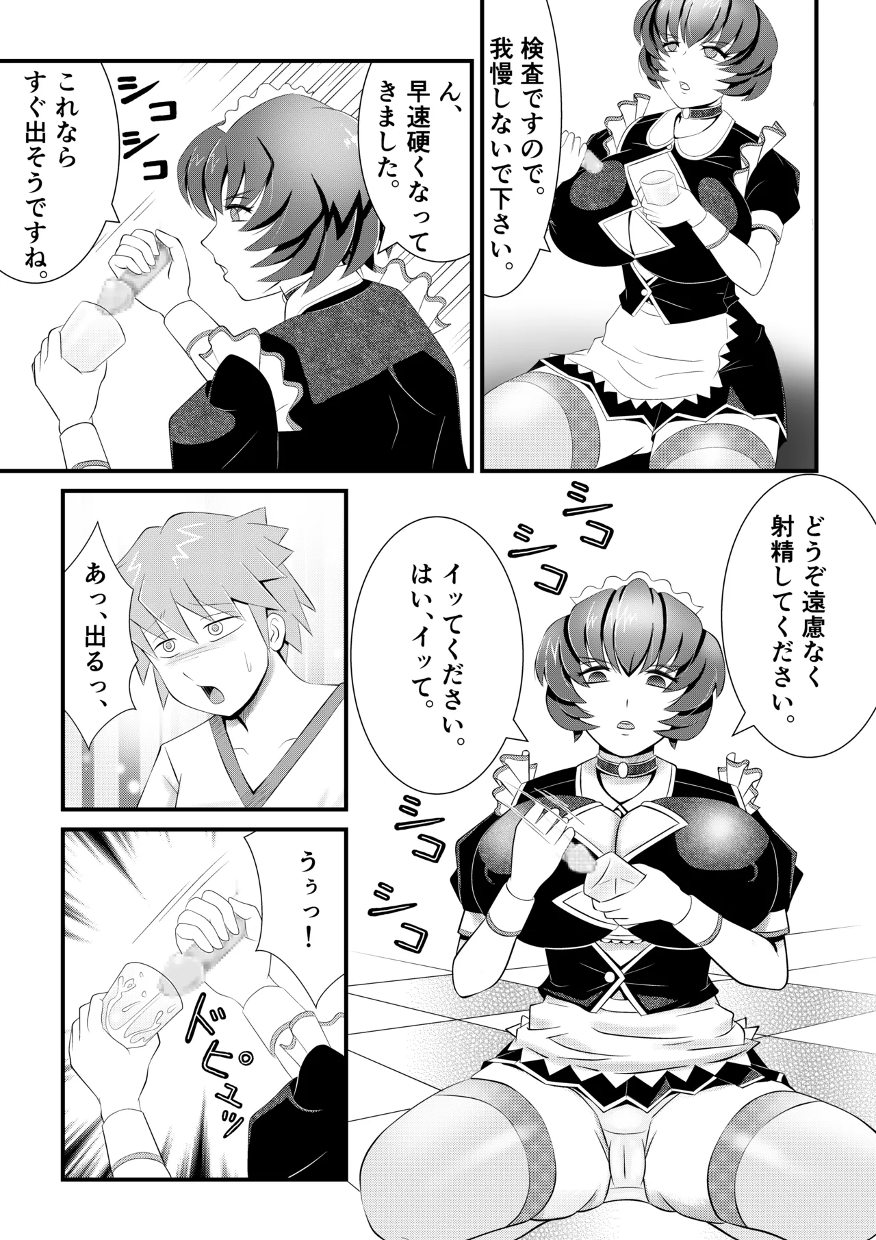 巨乳搾精メイドの異常な健康管理～搾り取られた僕の精液は、地下室で飼われるスライム娘たちの餌でした。～ - page5