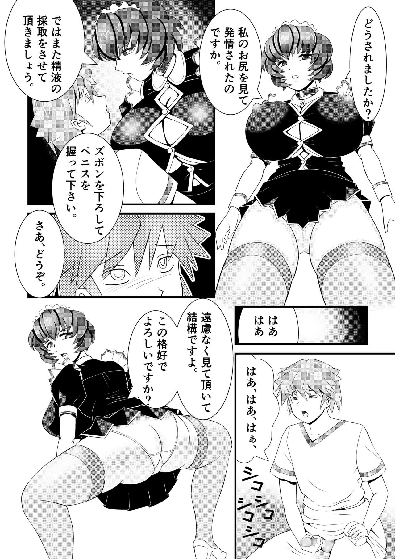 巨乳搾精メイドの異常な健康管理～搾り取られた僕の精液は、地下室で飼われるスライム娘たちの餌でした。～ - page8