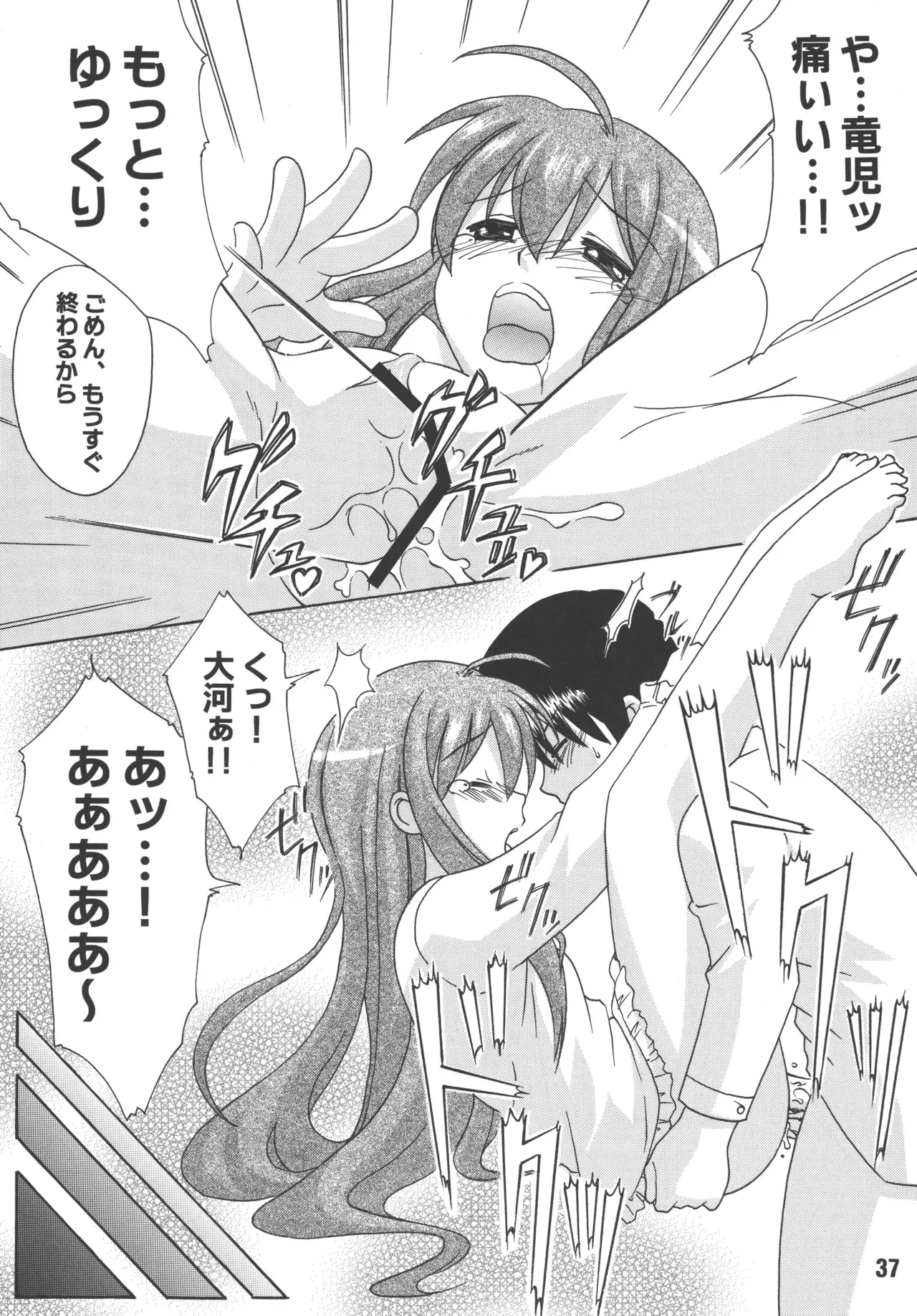 TAIGAX 2 - page36