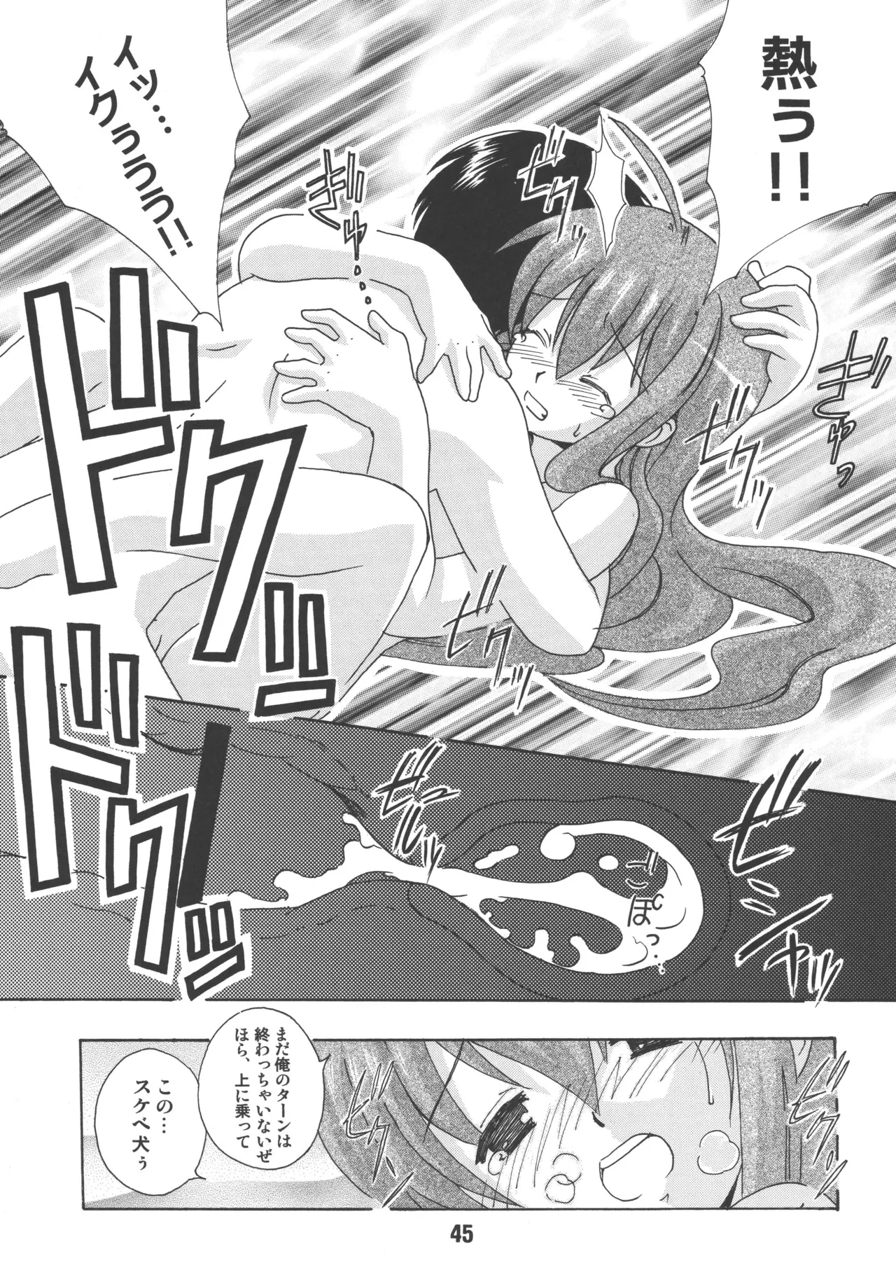 TAIGAX 2 - page44
