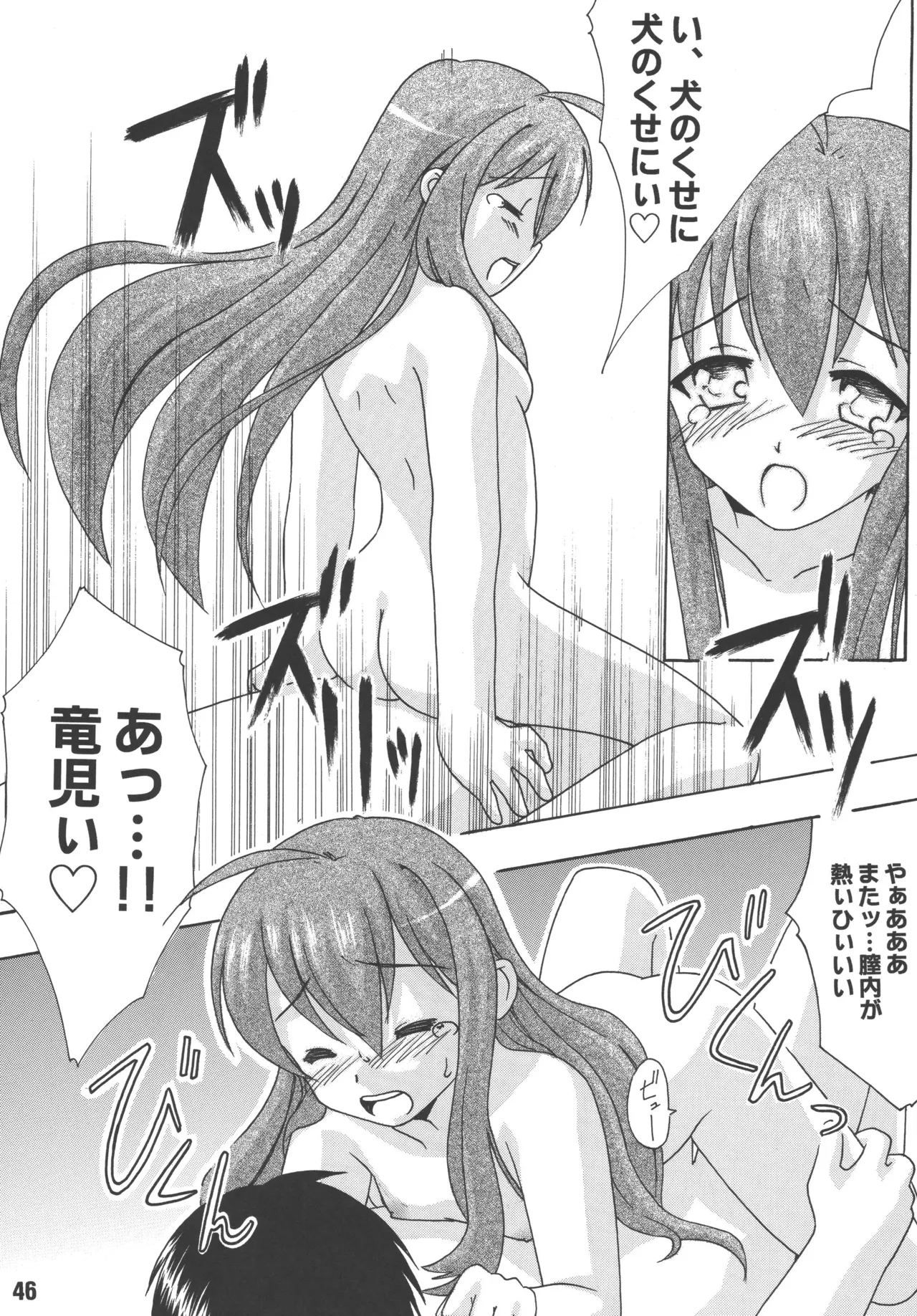 TAIGAX 2 - page45
