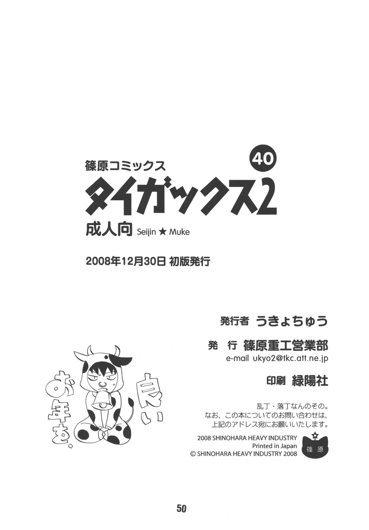 TAIGAX 2 - page49