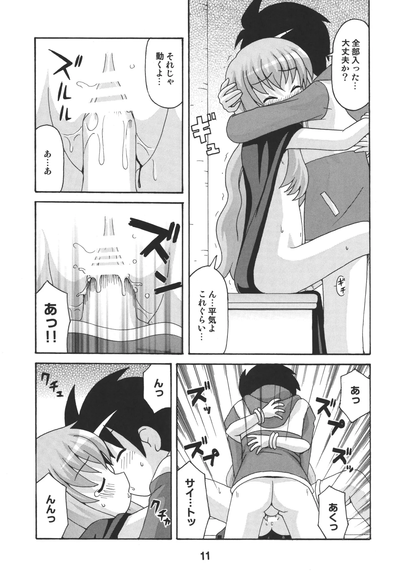 ルイズックス - page10