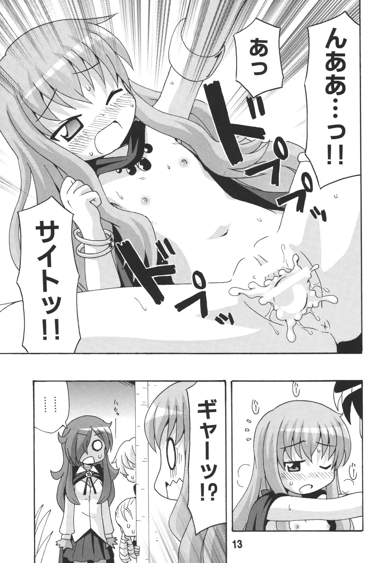 ルイズックス - page12