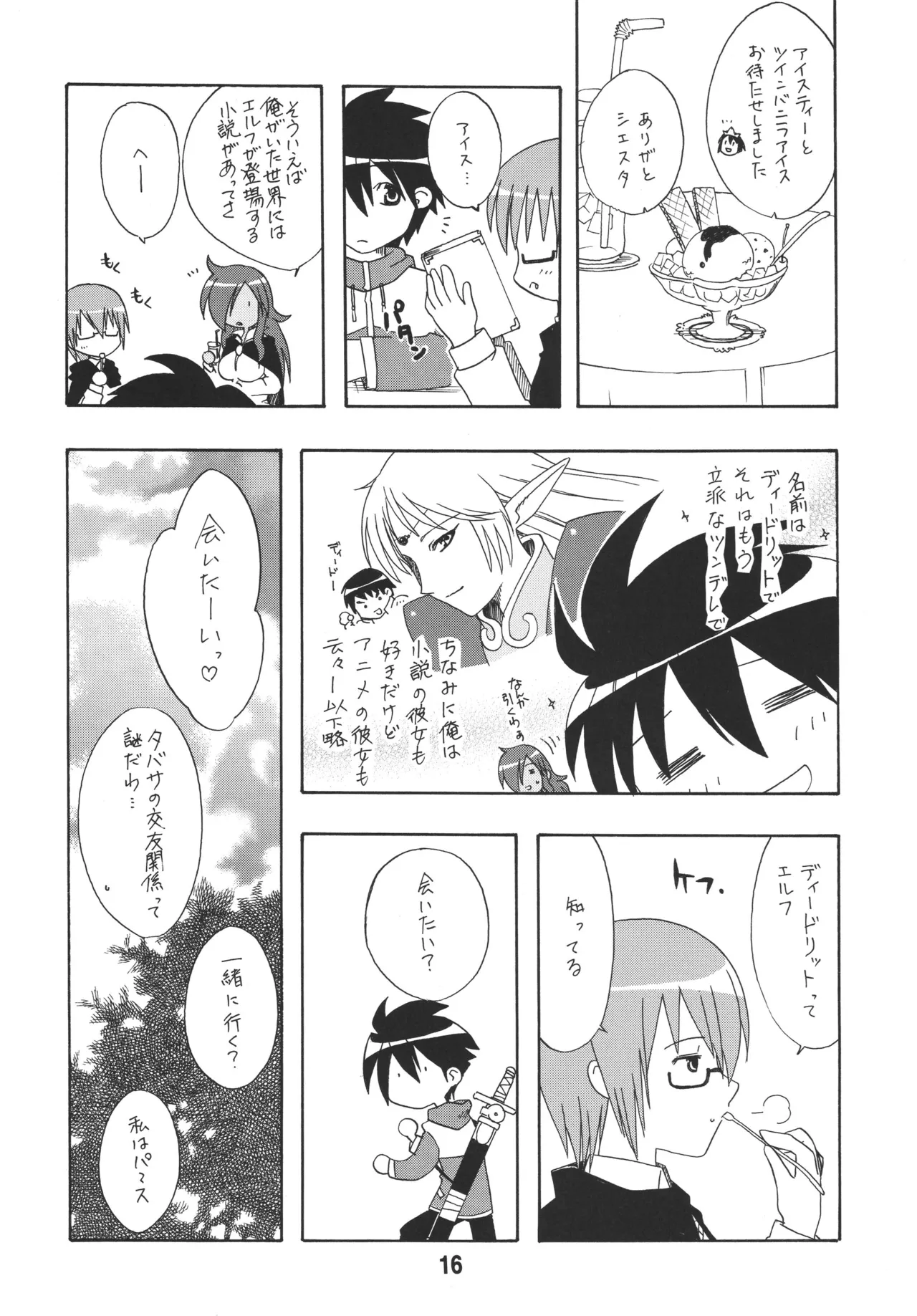 ルイズックス - page15