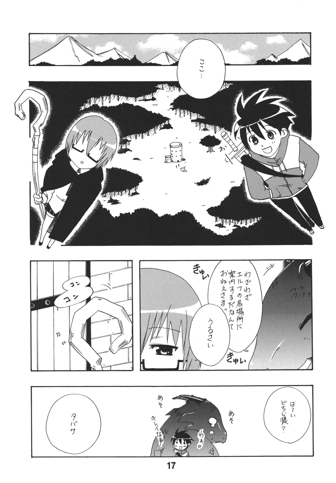 ルイズックス - page16