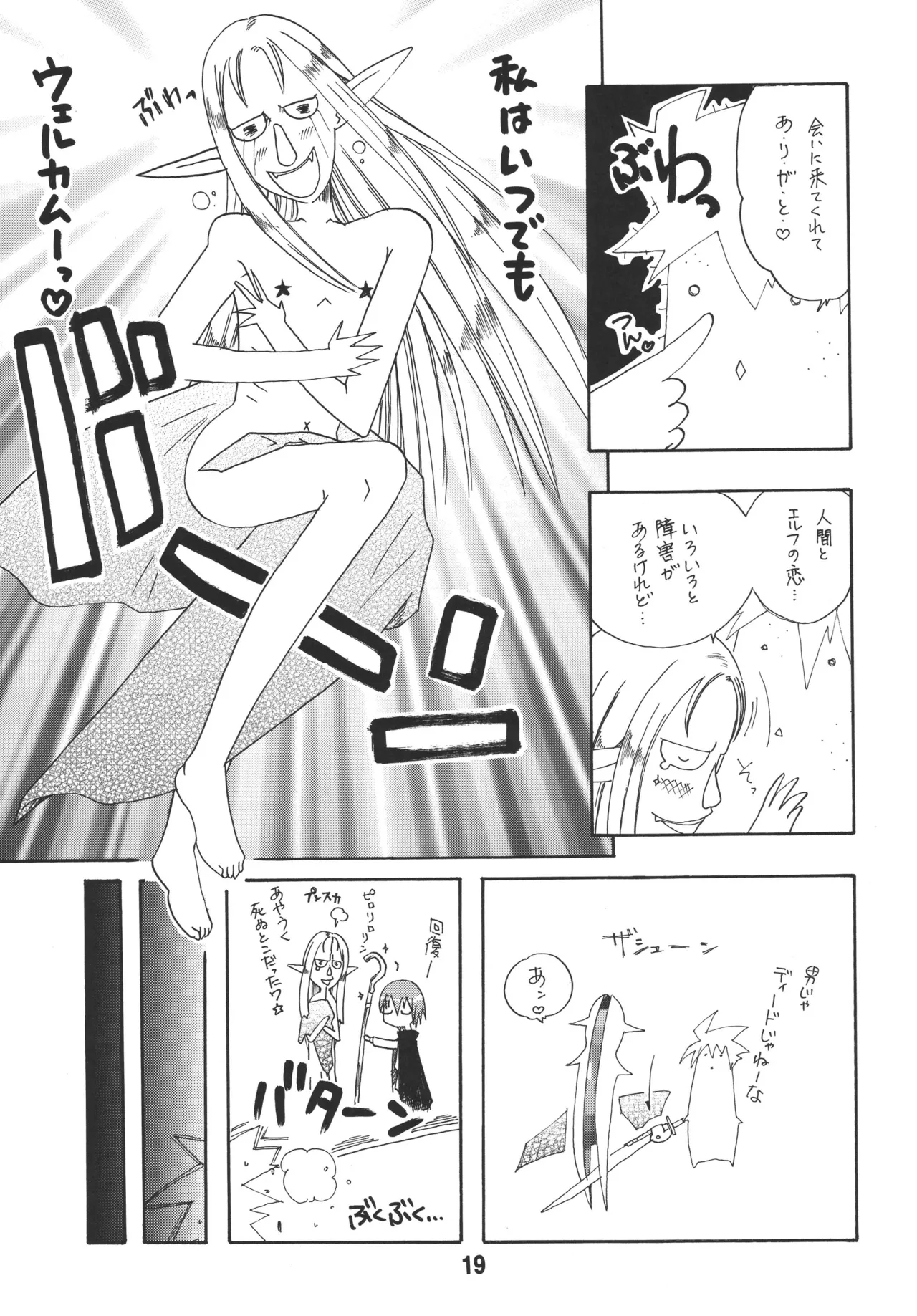 ルイズックス - page18