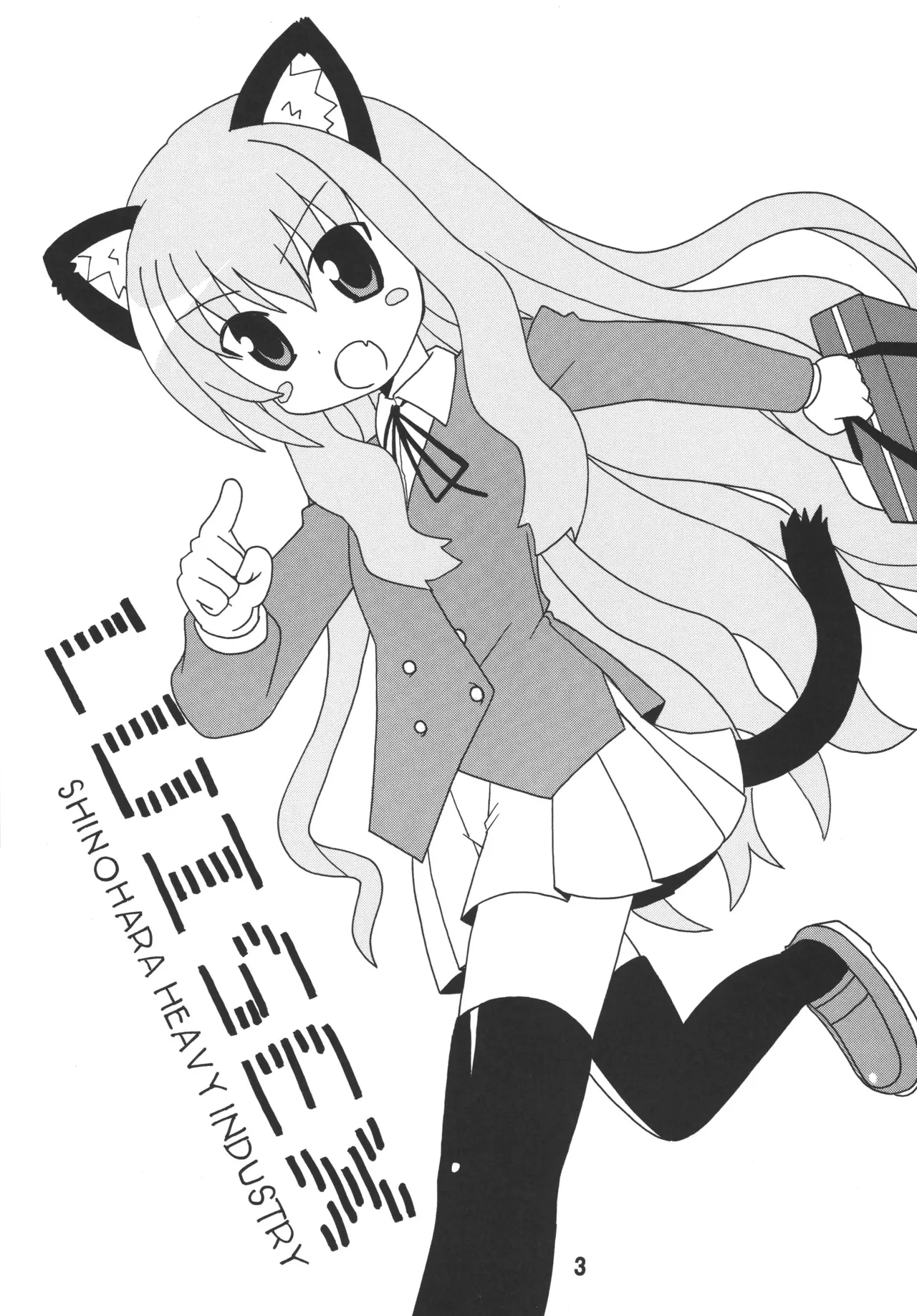 ルイズックス - page2